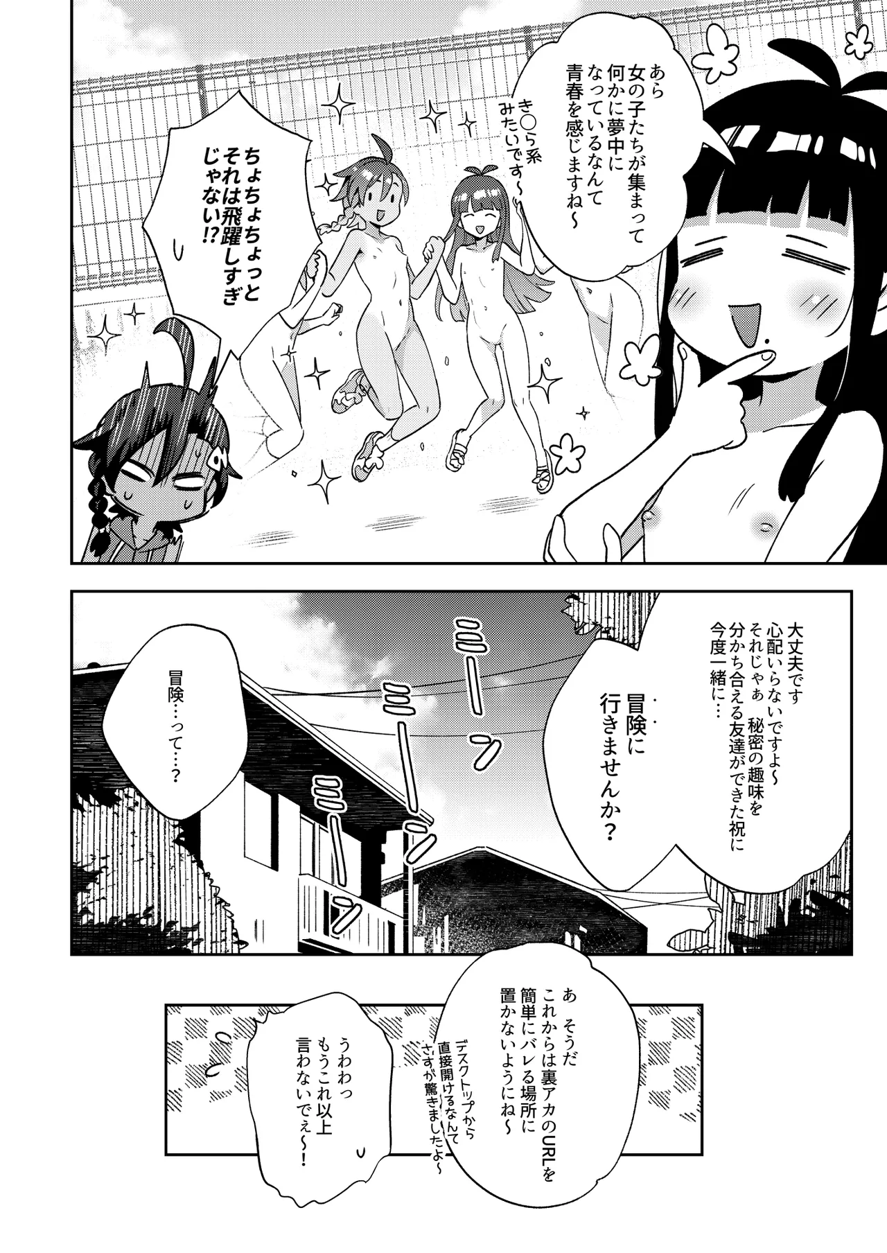 むっつり少女の秘密の冒険