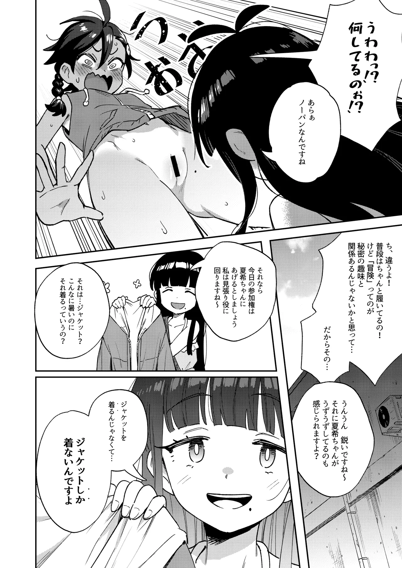 むっつり少女の秘密の冒険