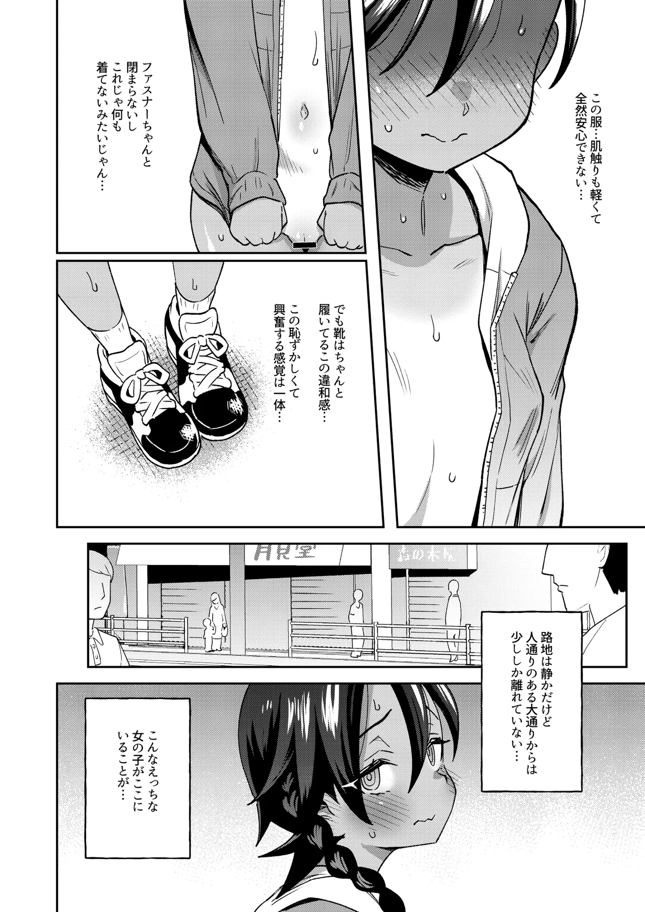 むっつり少女の秘密の冒険