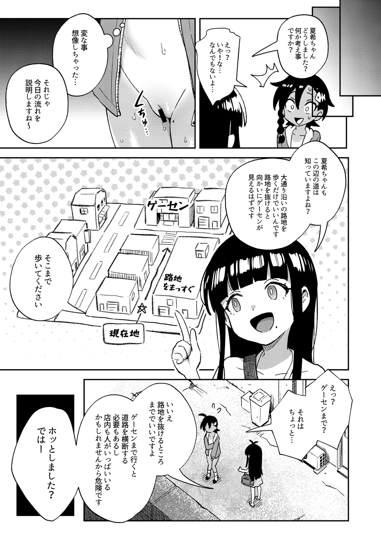 むっつり少女の秘密の冒険