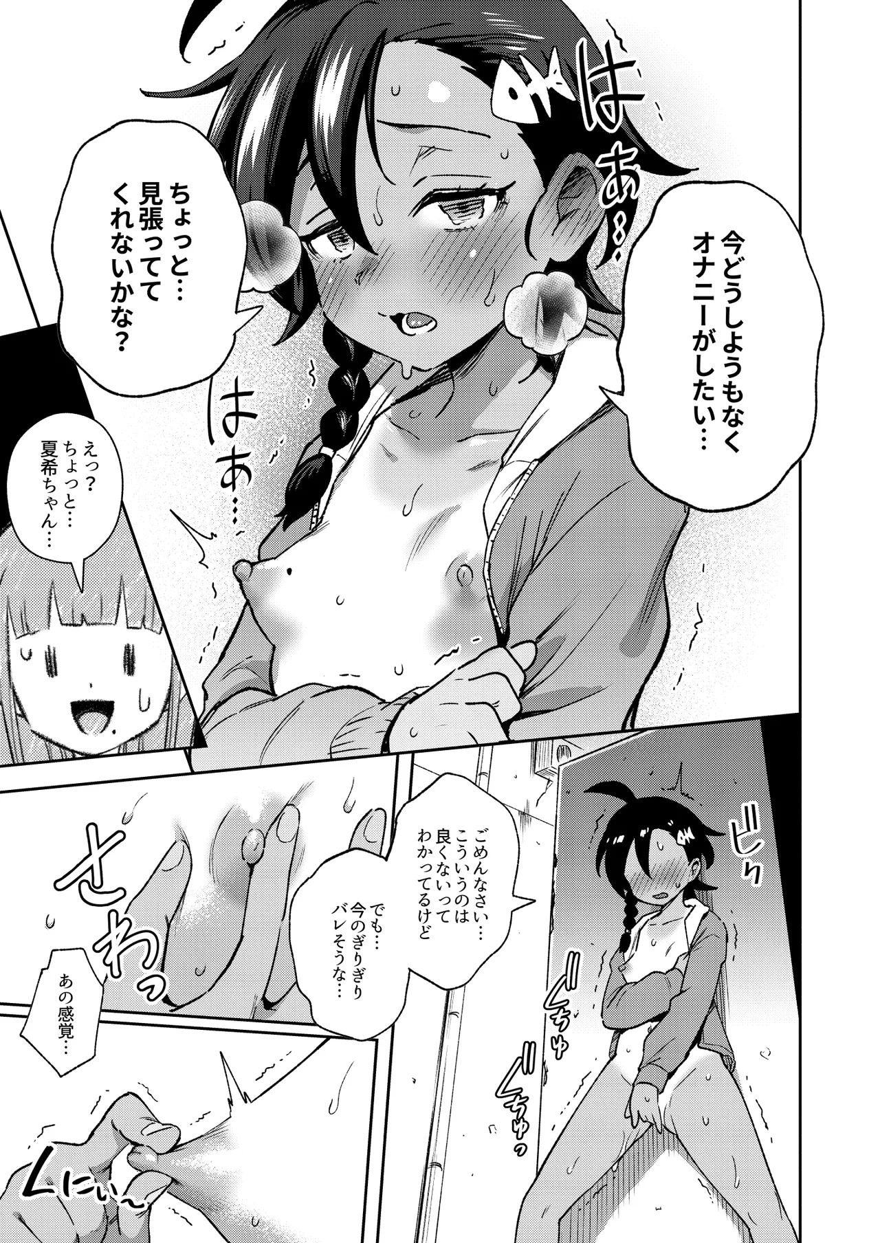 むっつり少女の秘密の冒険