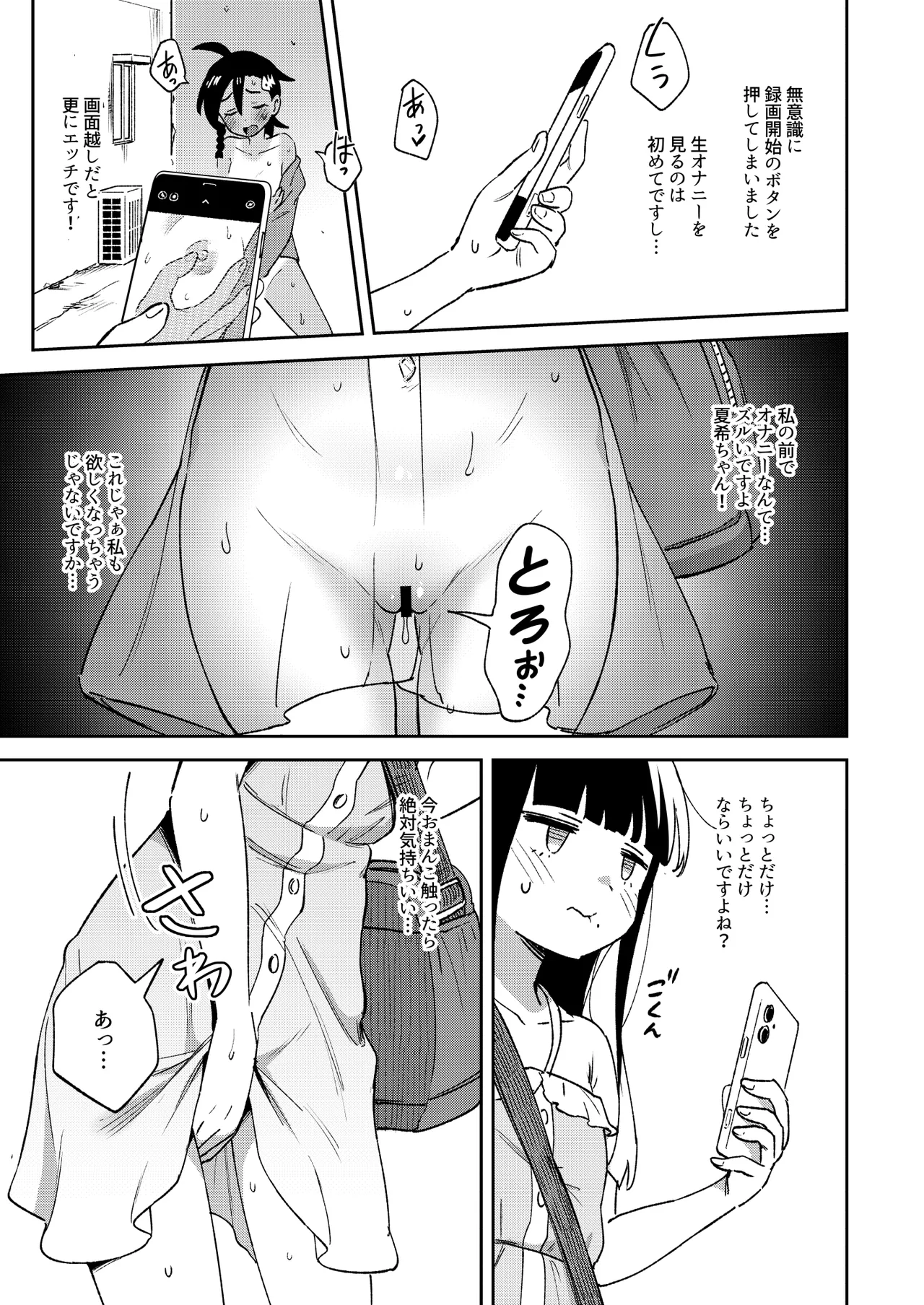 むっつり少女の秘密の冒険