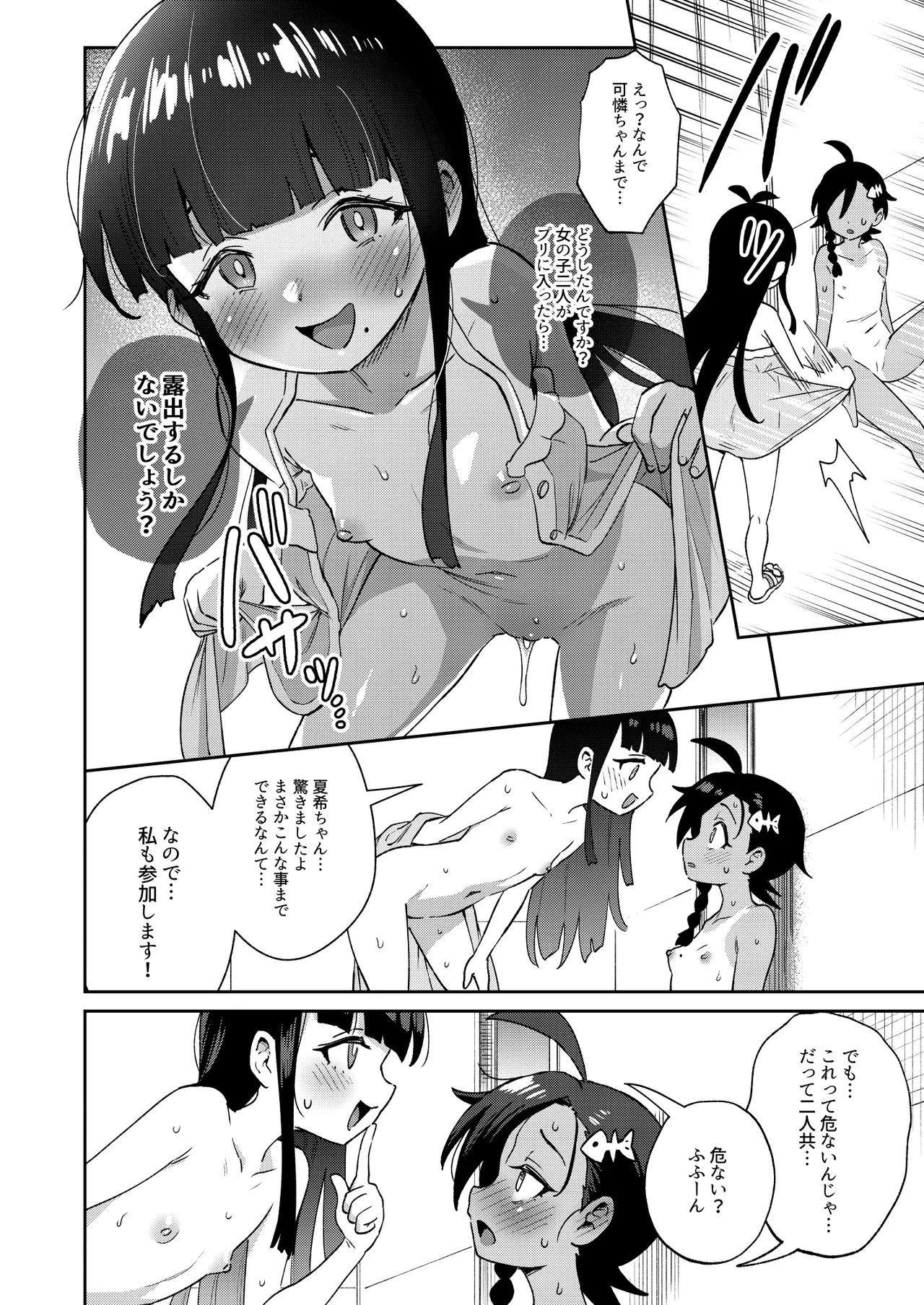 むっつり少女の秘密の冒険