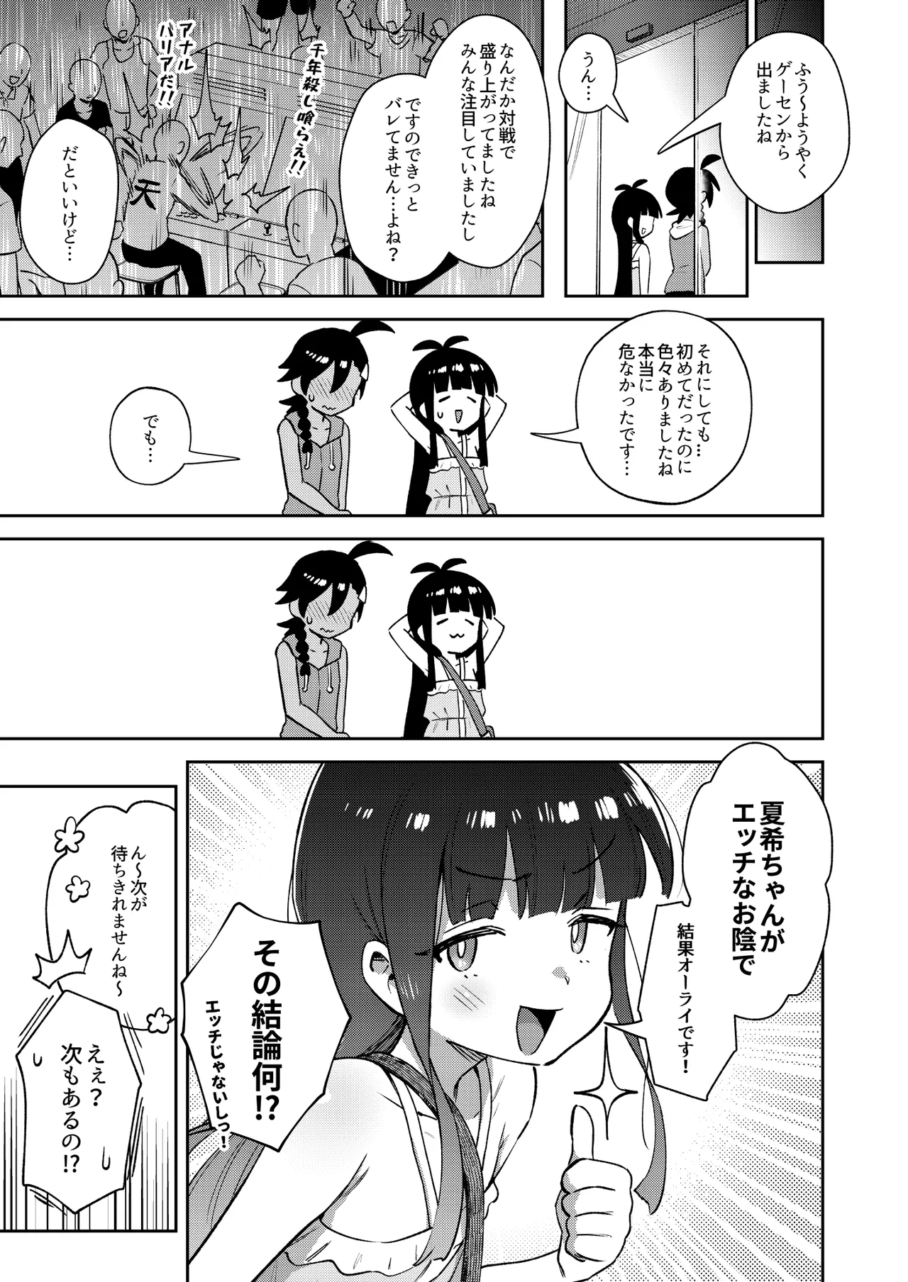 むっつり少女の秘密の冒険