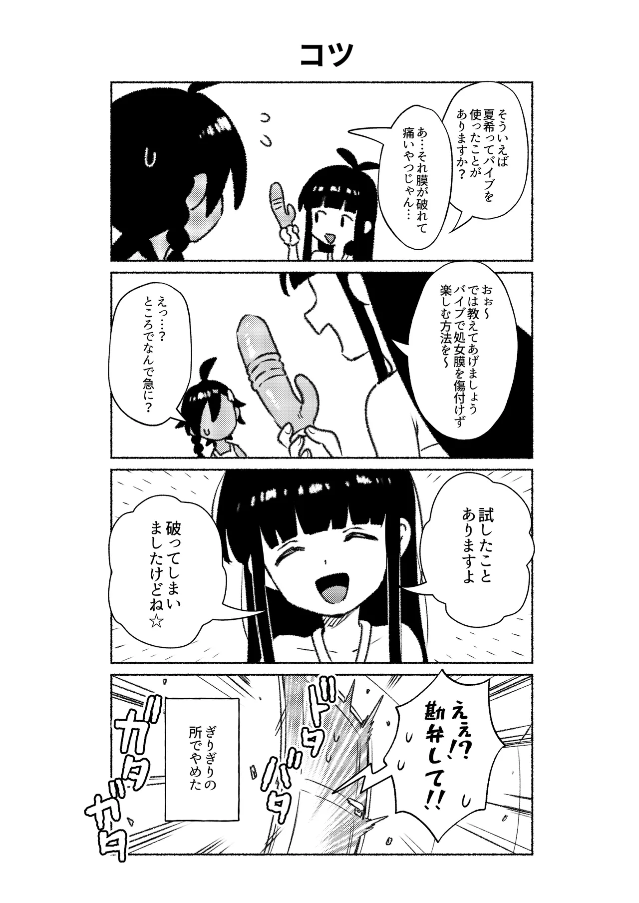 むっつり少女の秘密の冒険