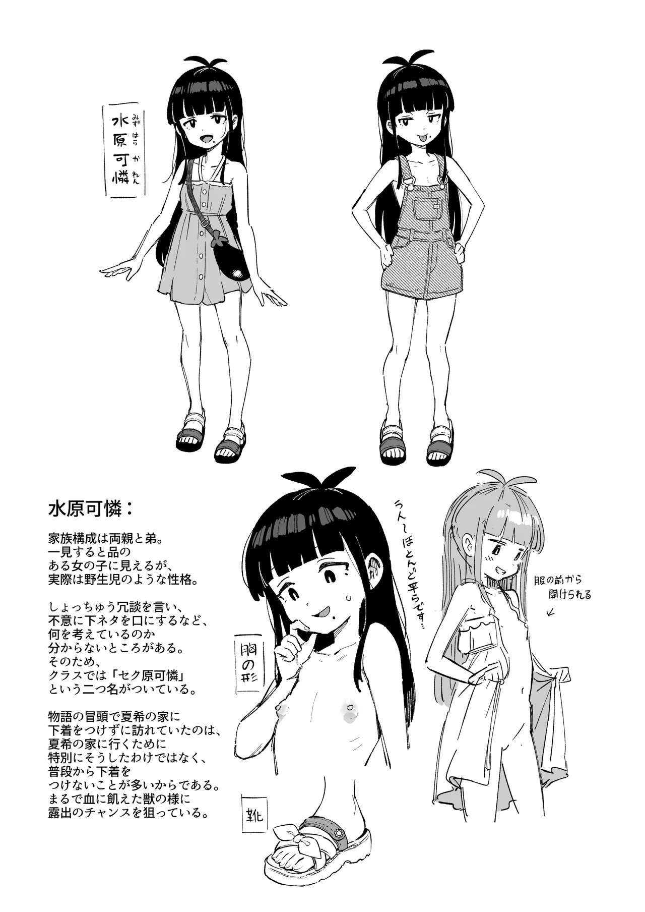 むっつり少女の秘密の冒険