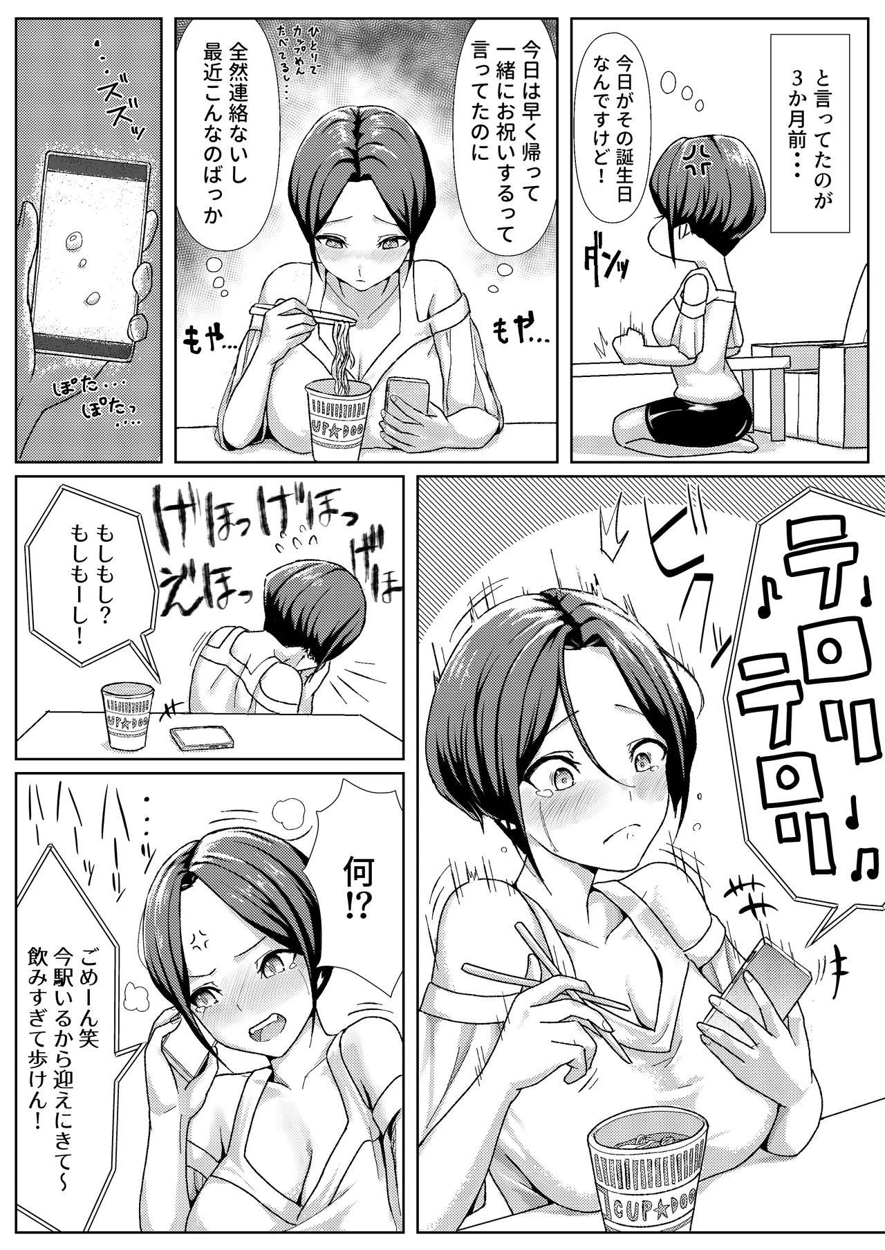 酔いつぶれている間に同棲中の彼女を先輩にNTRれてた話