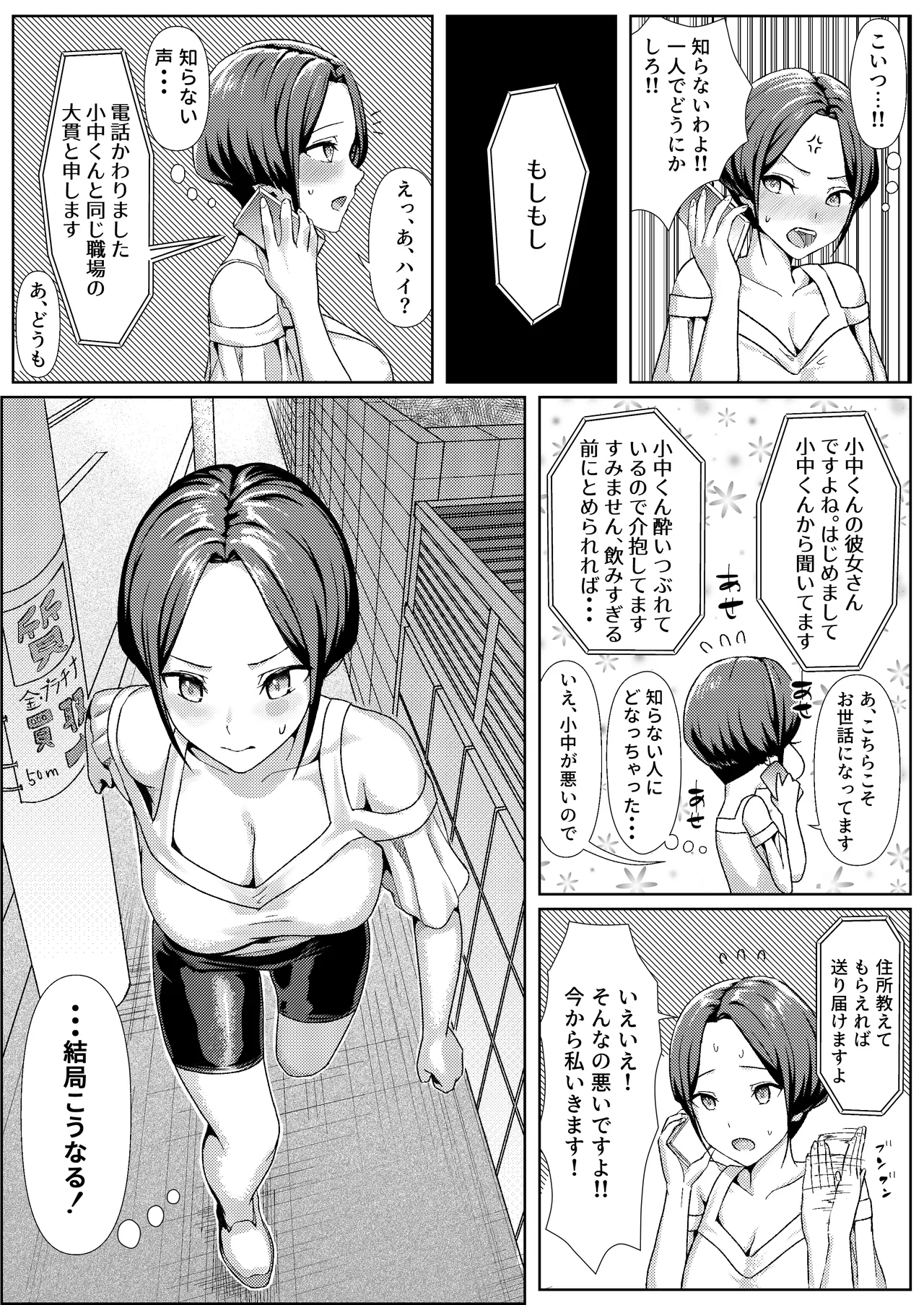 酔いつぶれている間に同棲中の彼女を先輩にNTRれてた話