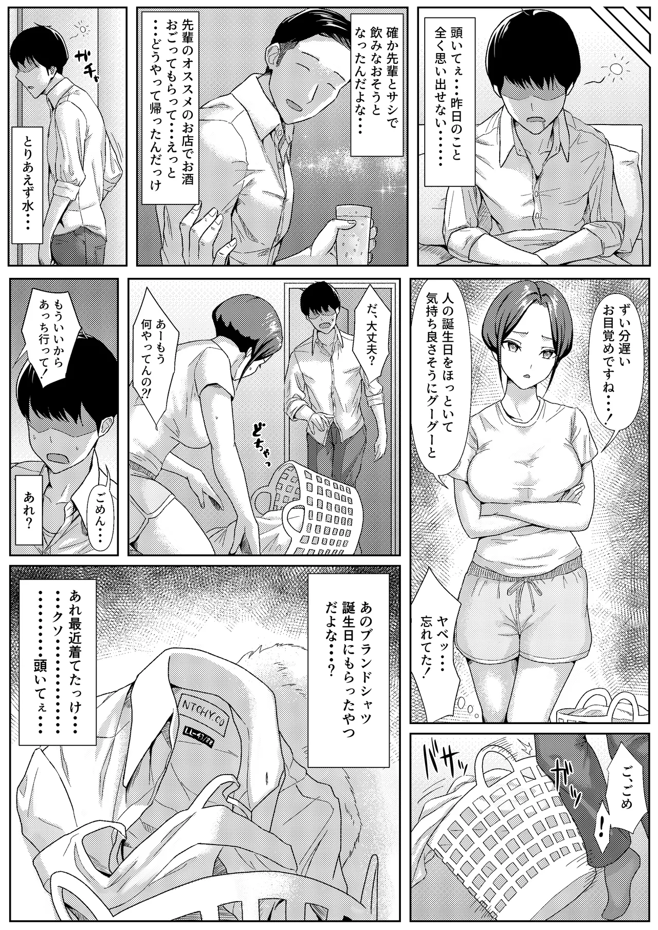 酔いつぶれている間に同棲中の彼女を先輩にNTRれてた話