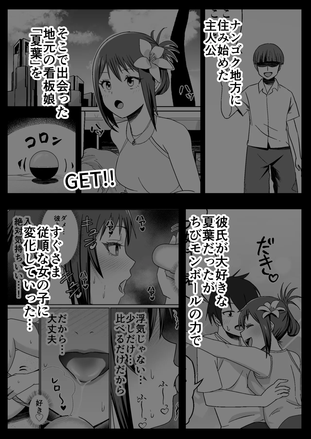 GETした女の子が快楽堕ちしてドスケベになる話