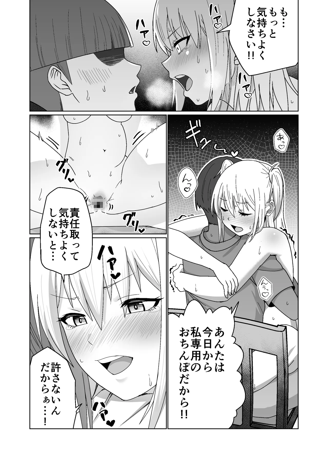 GETした女の子が快楽堕ちしてドスケベになる話