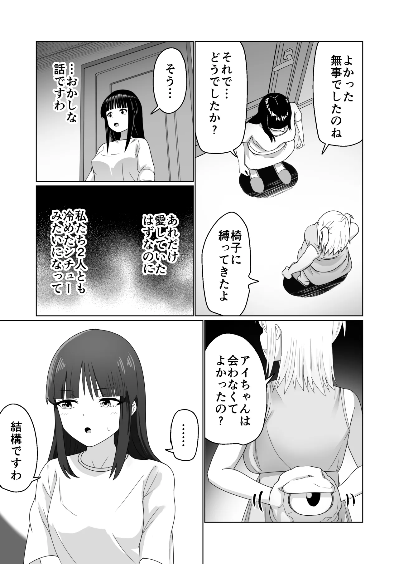 GETした女の子が快楽堕ちしてドスケベになる話