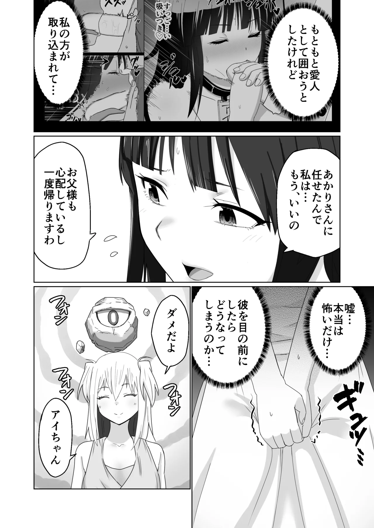 GETした女の子が快楽堕ちしてドスケベになる話