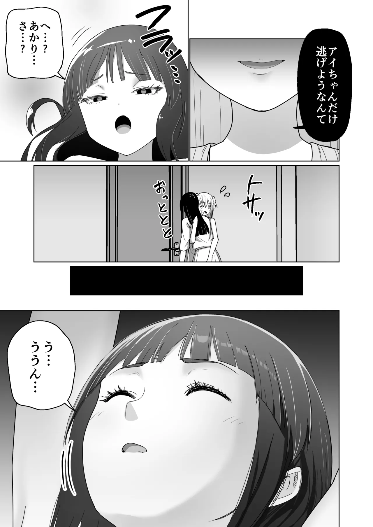 GETした女の子が快楽堕ちしてドスケベになる話