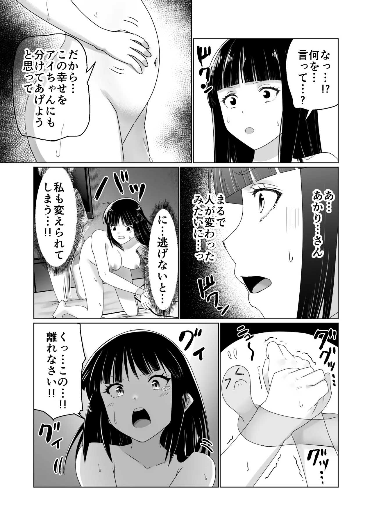 GETした女の子が快楽堕ちしてドスケベになる話