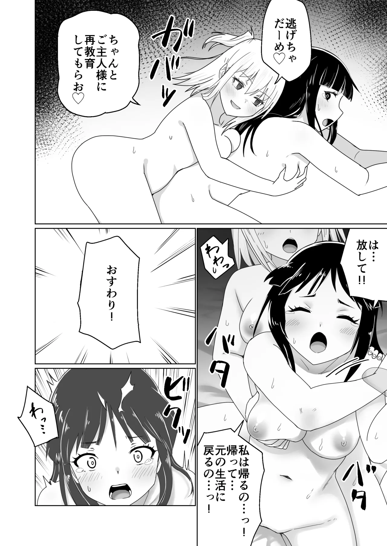 GETした女の子が快楽堕ちしてドスケベになる話