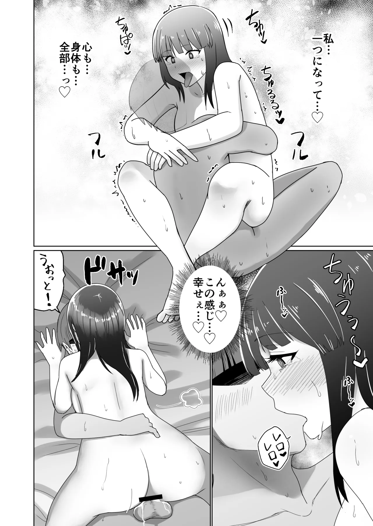 GETした女の子が快楽堕ちしてドスケベになる話