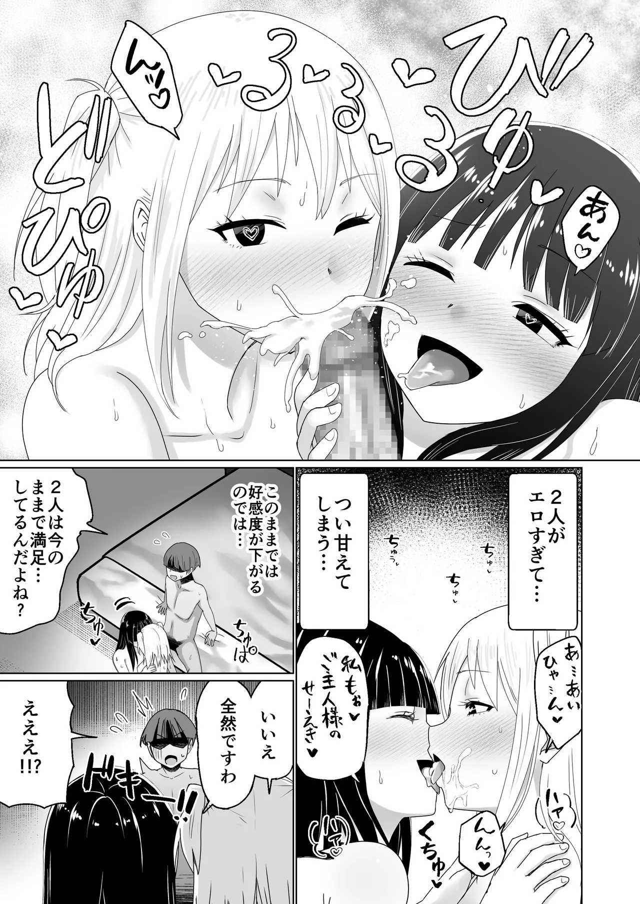 GETした女の子が快楽堕ちしてドスケベになる話