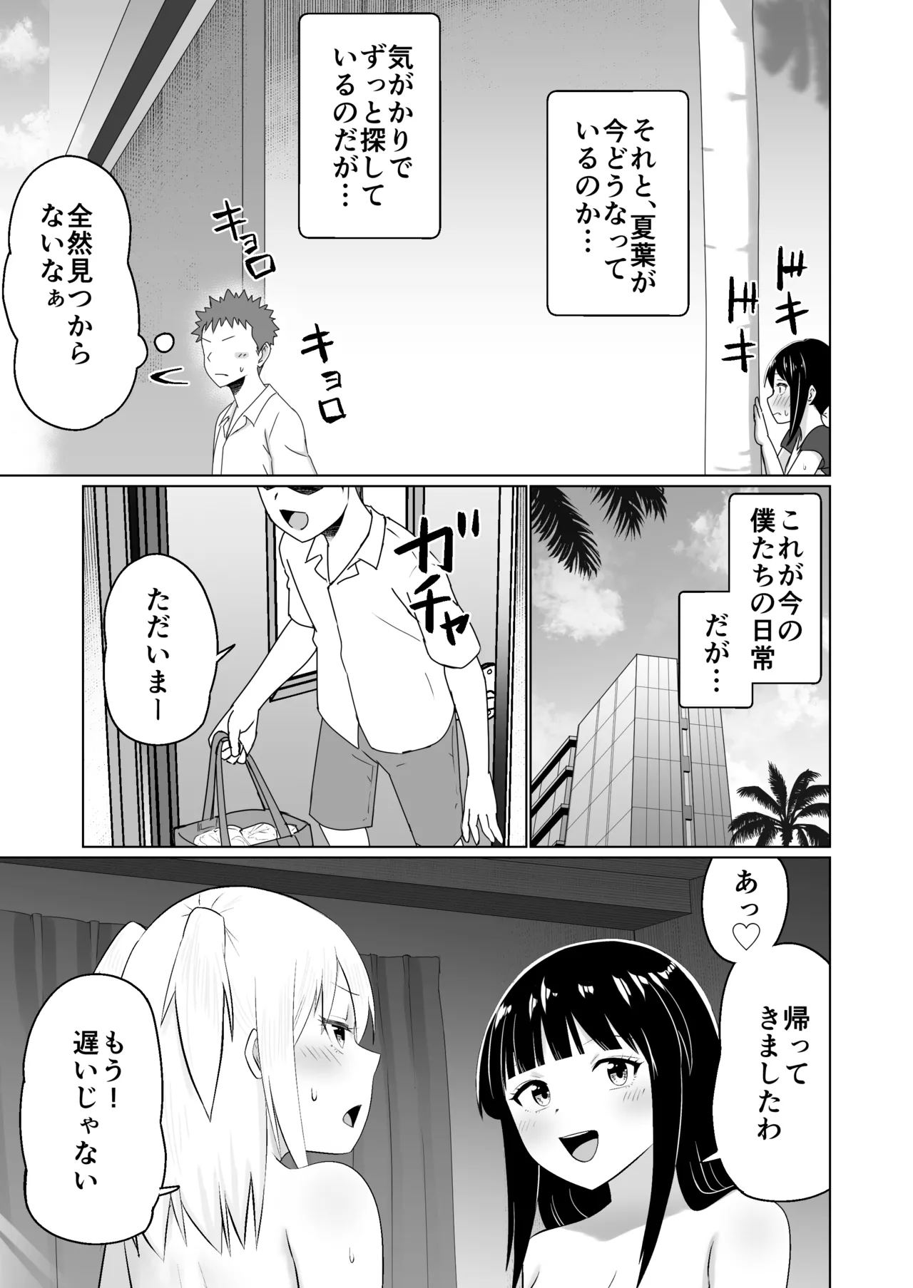 GETした女の子が快楽堕ちしてドスケベになる話