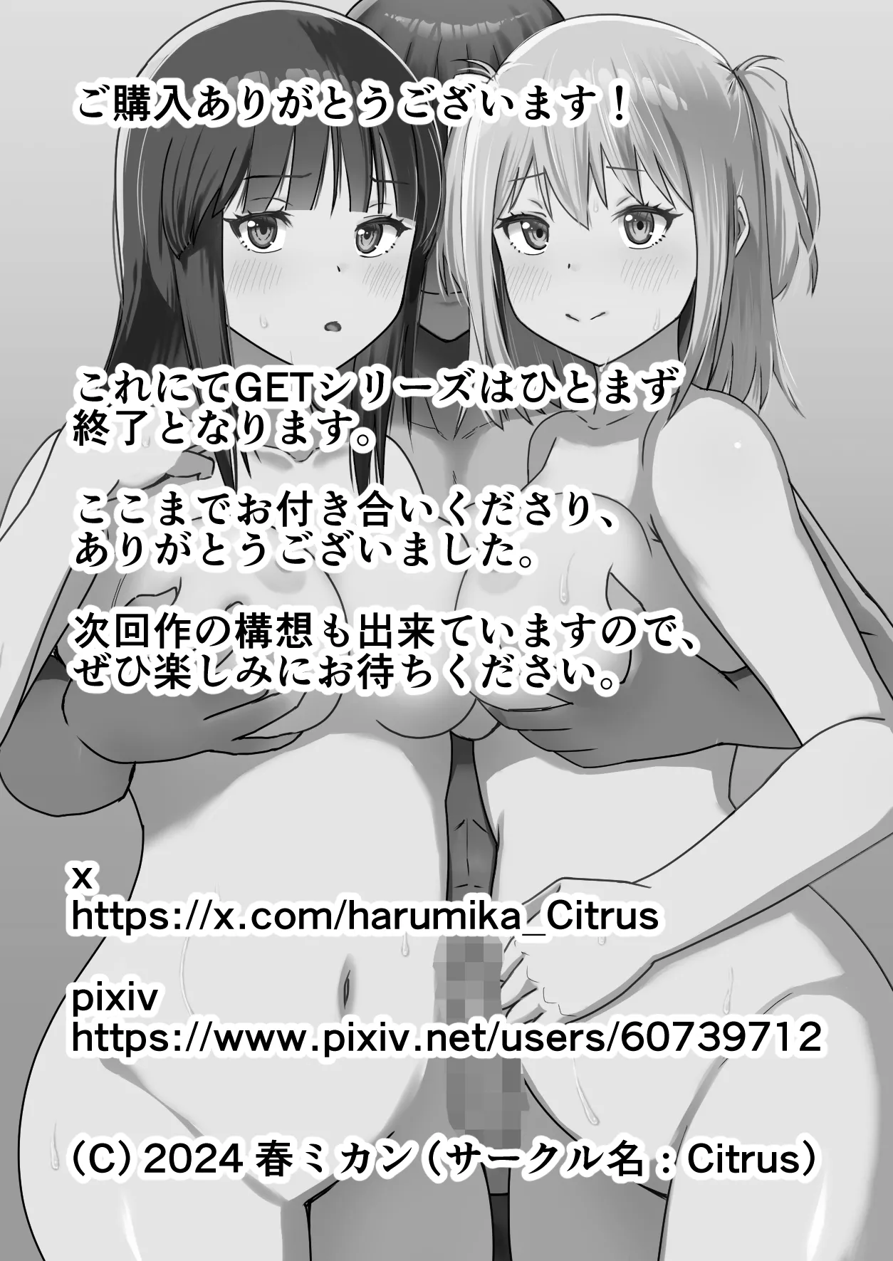 GETした女の子が快楽堕ちしてドスケベになる話