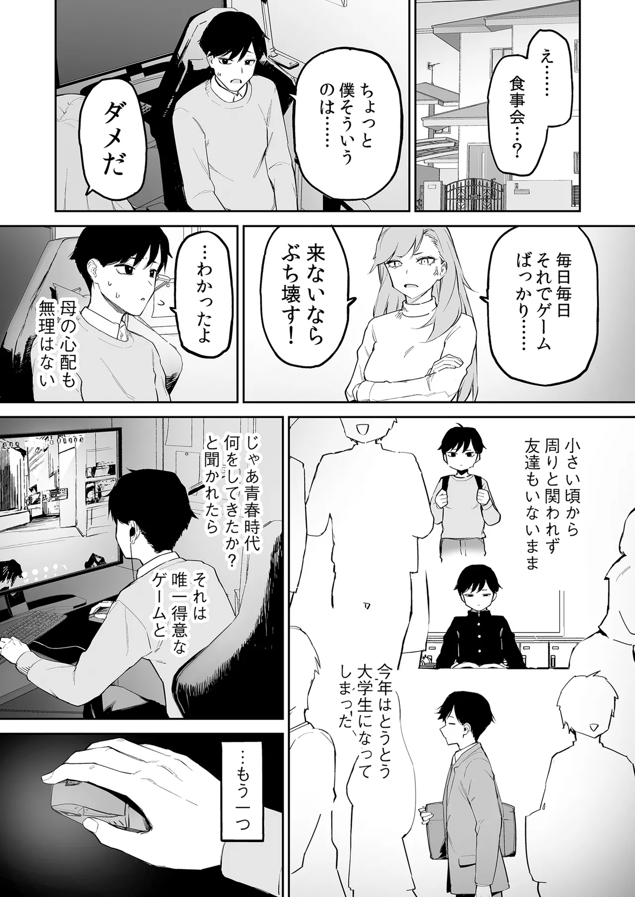 変態黒髪ちゃんと生涯モブの僕