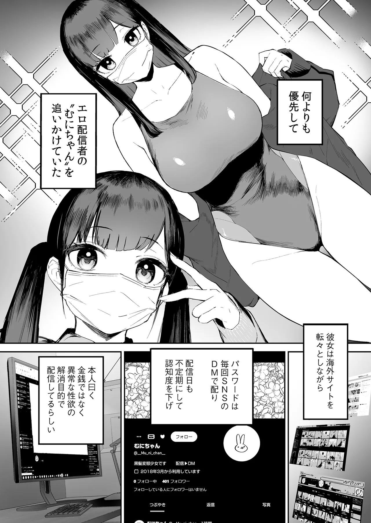 変態黒髪ちゃんと生涯モブの僕