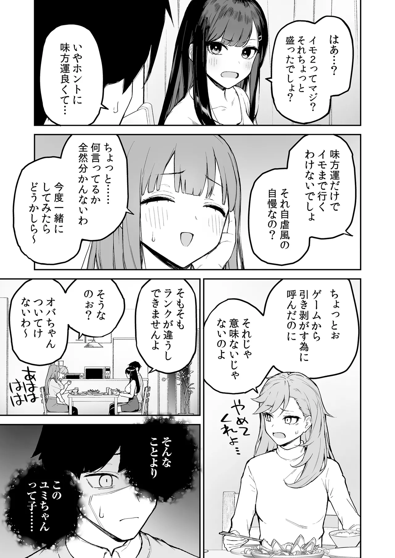 変態黒髪ちゃんと生涯モブの僕