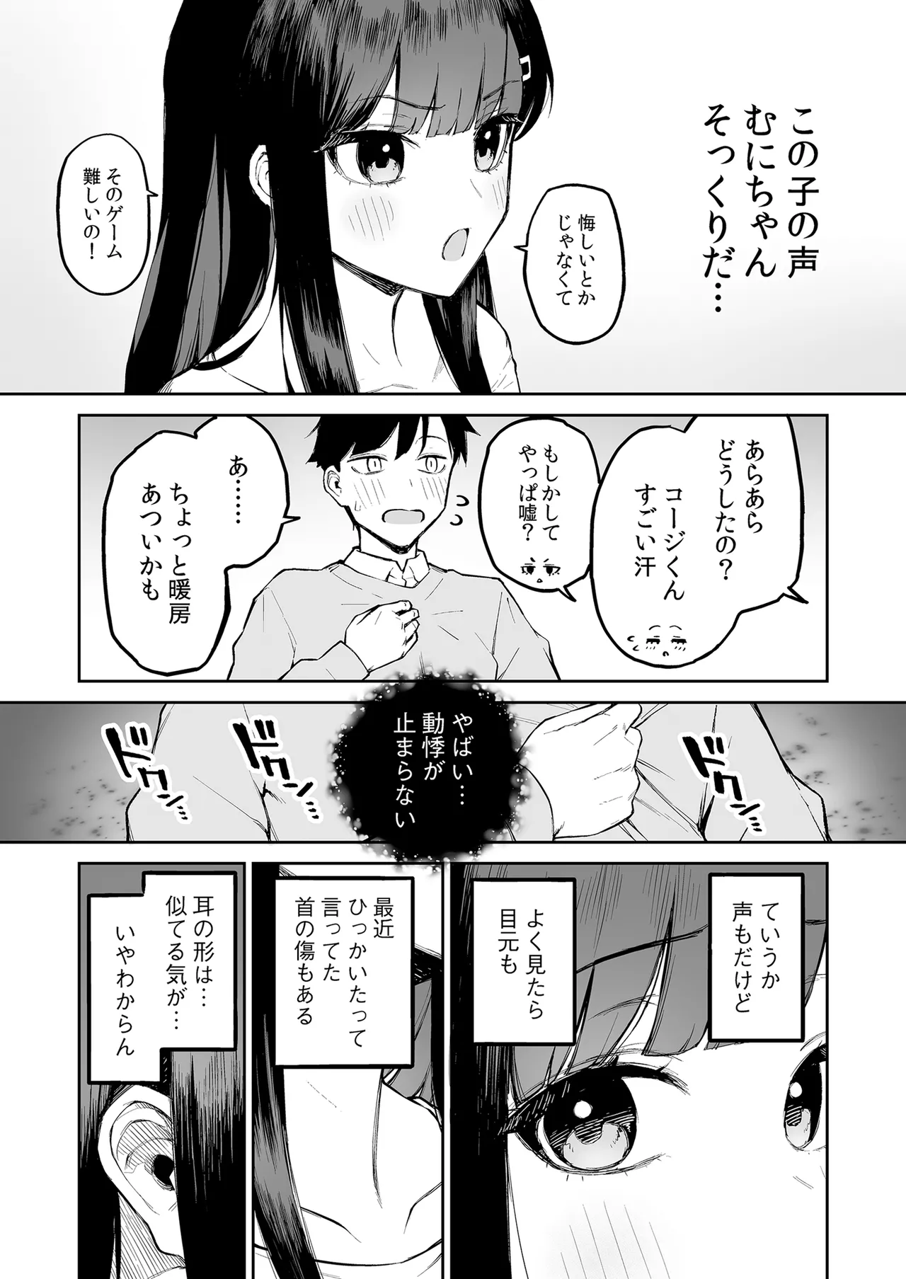 変態黒髪ちゃんと生涯モブの僕