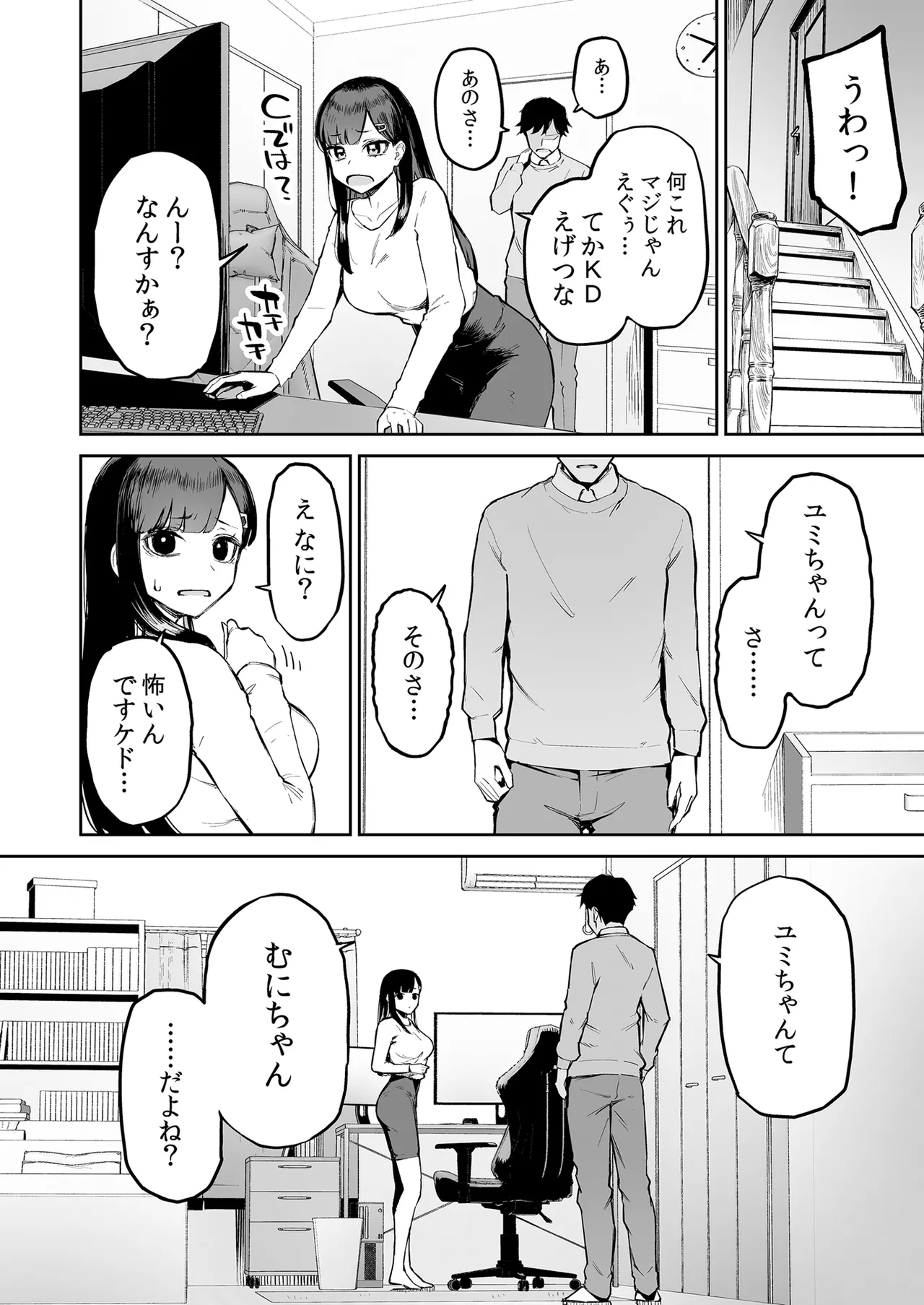 変態黒髪ちゃんと生涯モブの僕