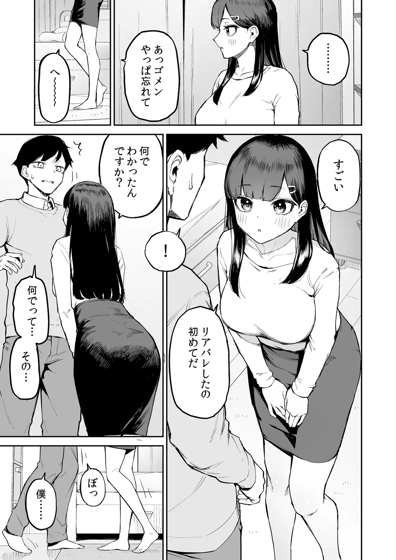 変態黒髪ちゃんと生涯モブの僕