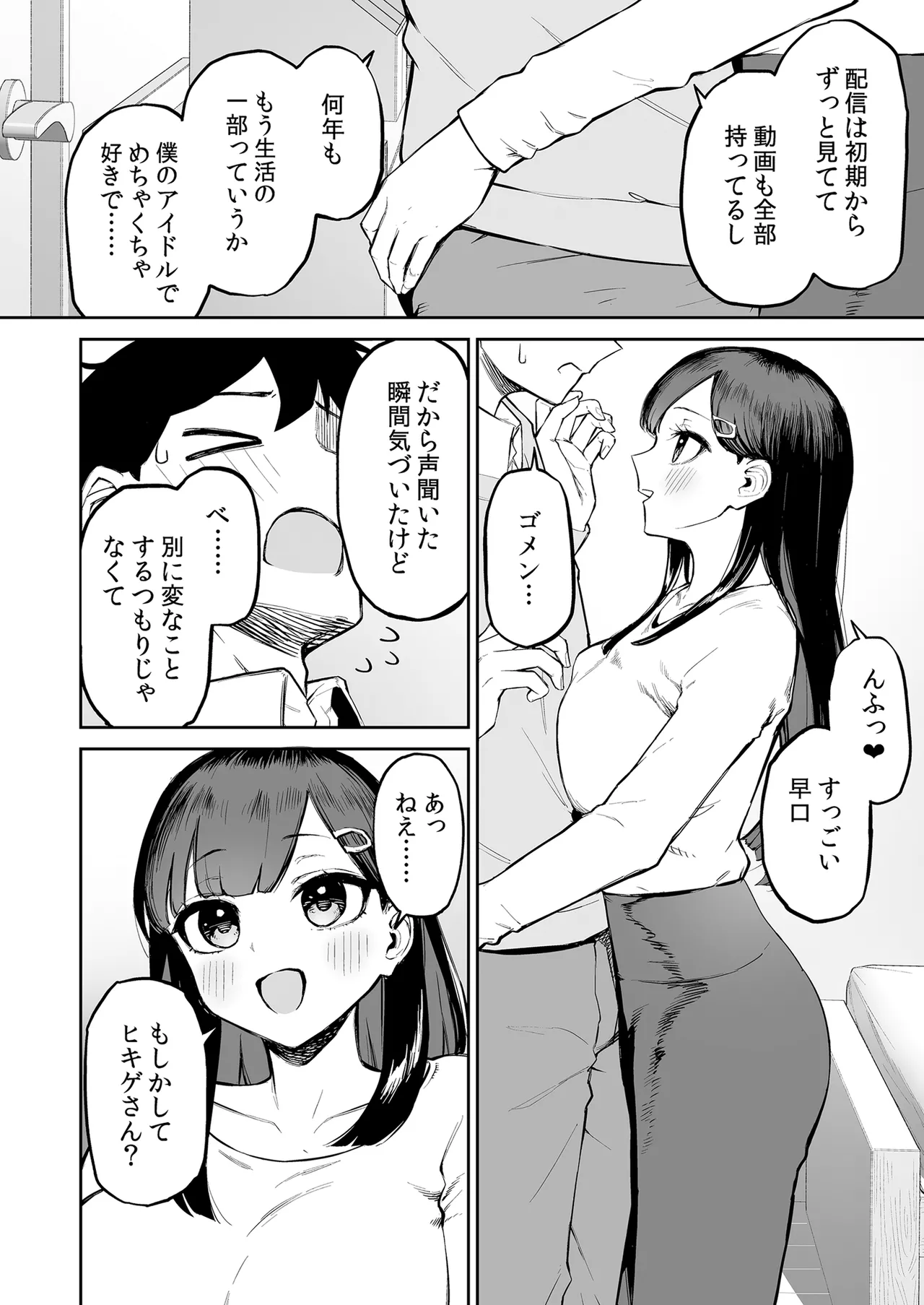 変態黒髪ちゃんと生涯モブの僕