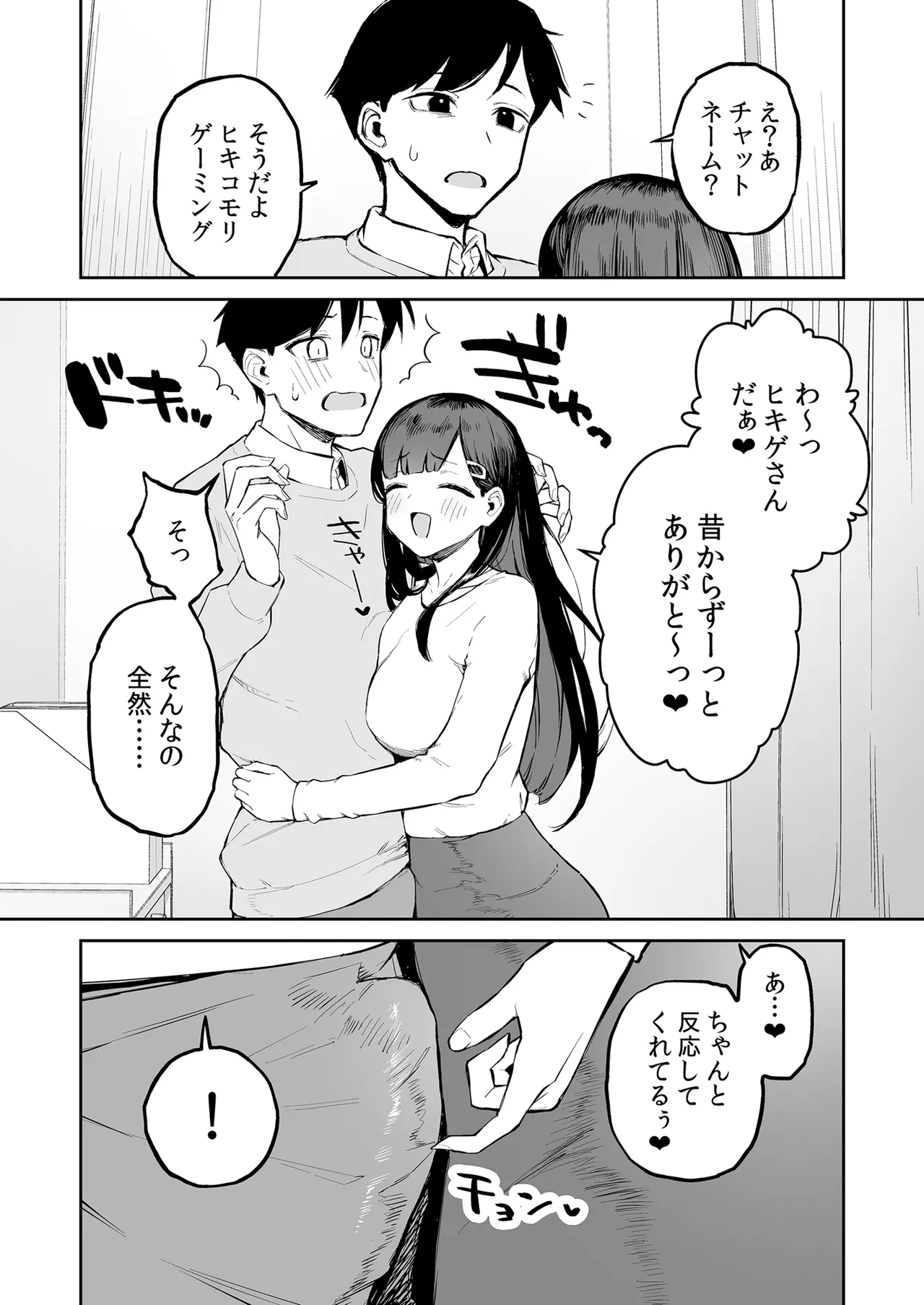 変態黒髪ちゃんと生涯モブの僕