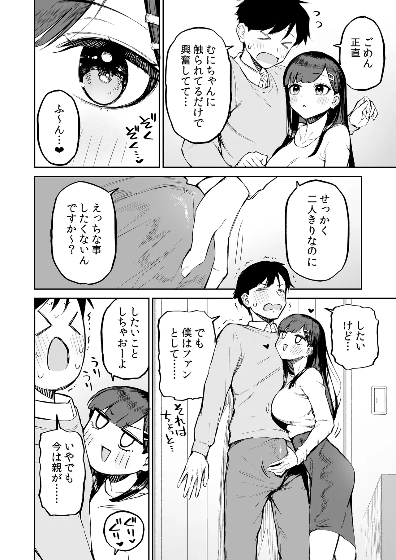 変態黒髪ちゃんと生涯モブの僕