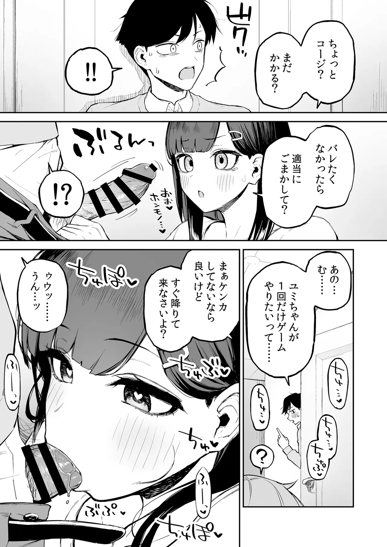 変態黒髪ちゃんと生涯モブの僕