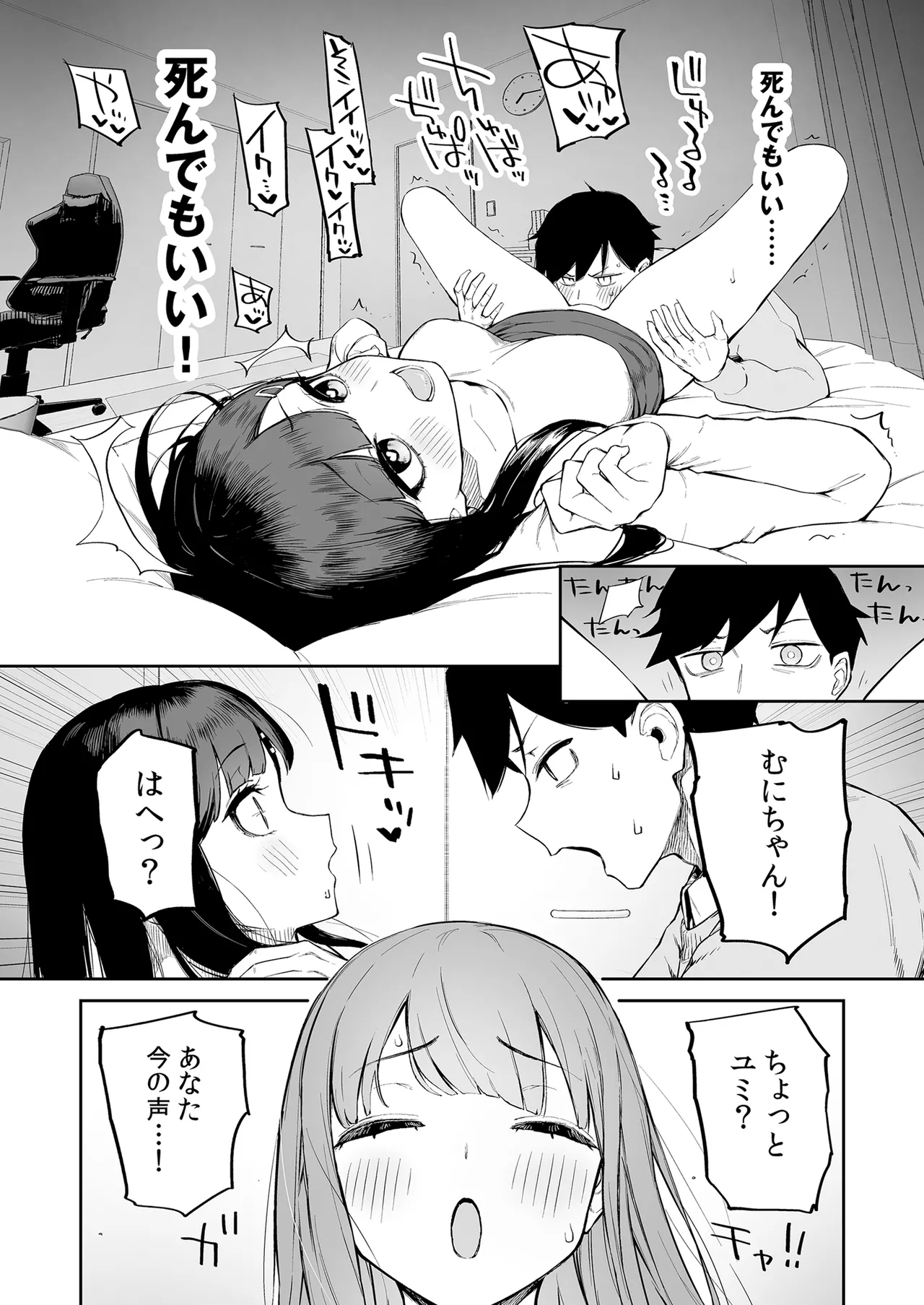 変態黒髪ちゃんと生涯モブの僕