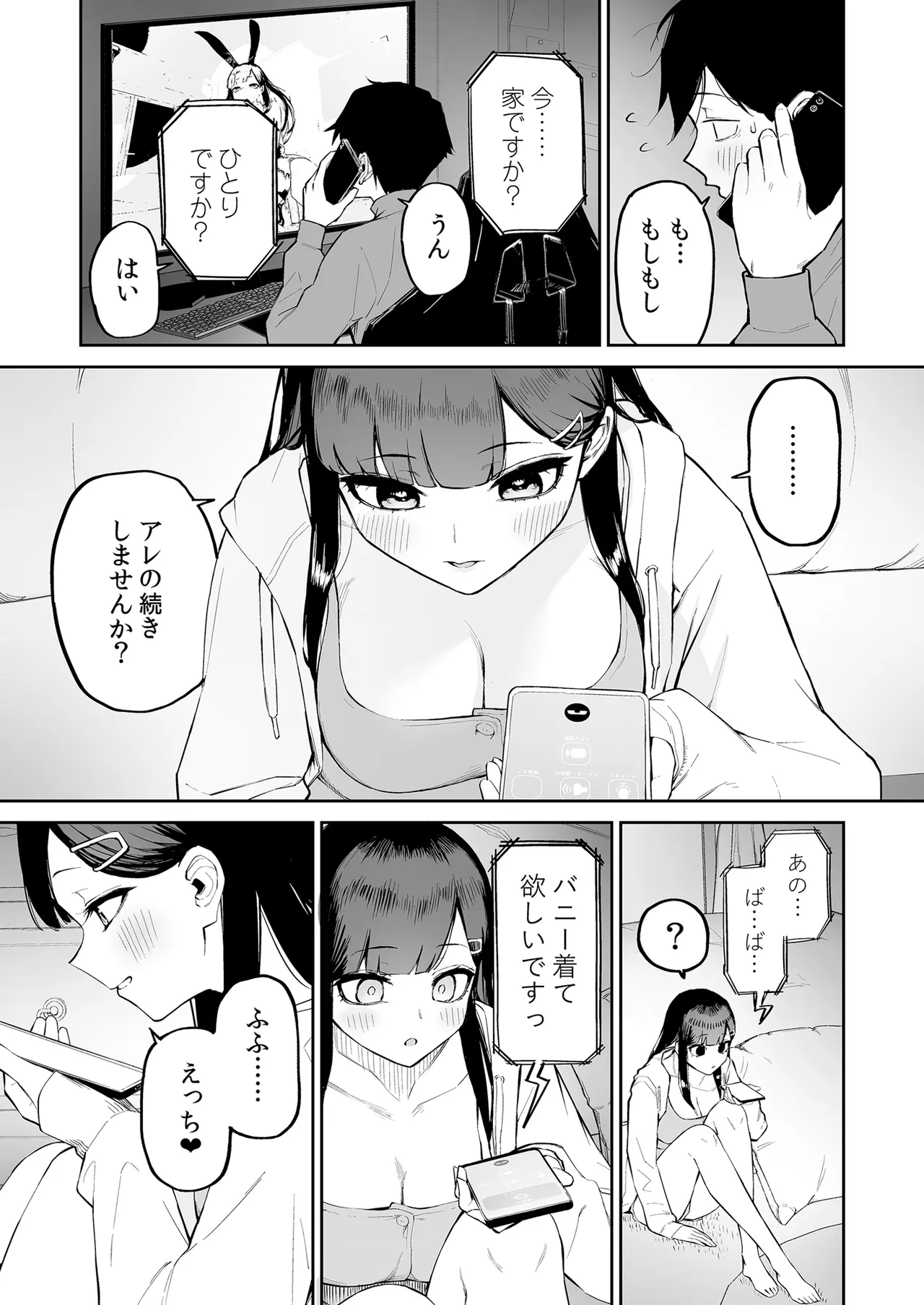 変態黒髪ちゃんと生涯モブの僕