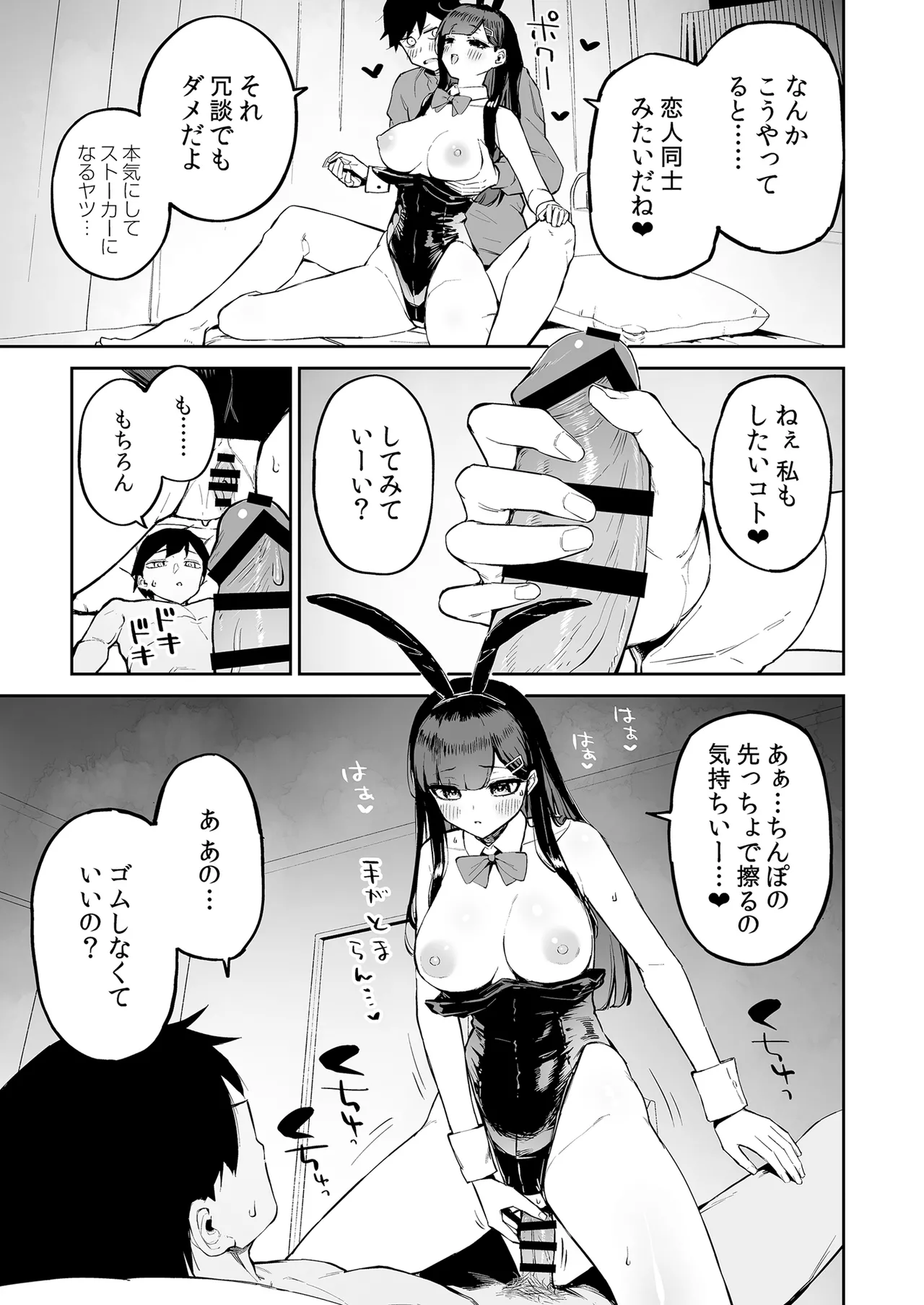 変態黒髪ちゃんと生涯モブの僕