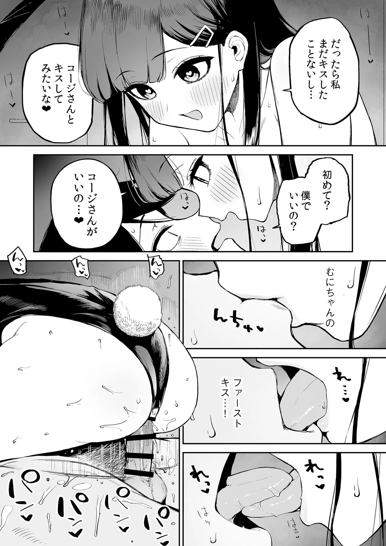 変態黒髪ちゃんと生涯モブの僕