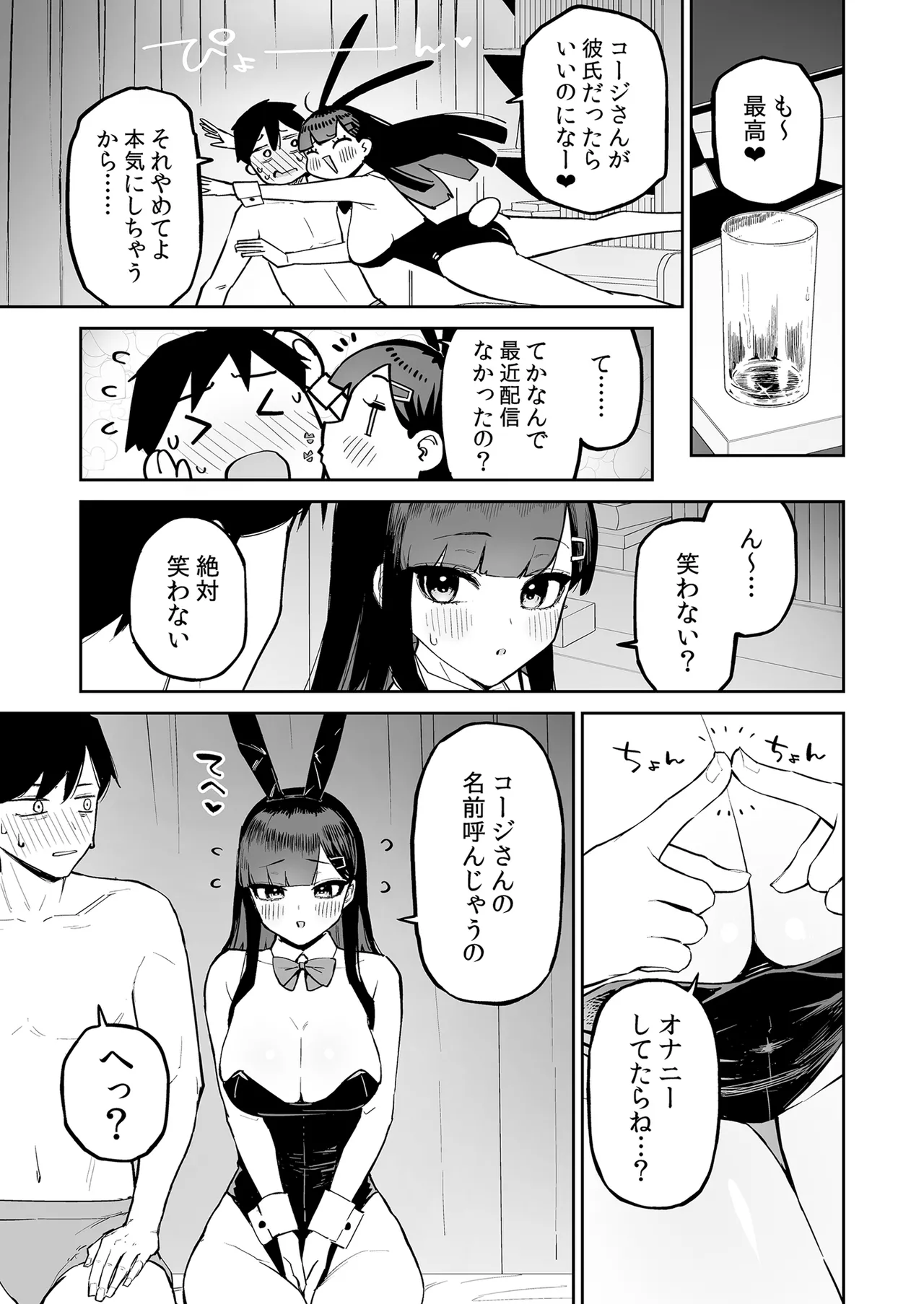 変態黒髪ちゃんと生涯モブの僕