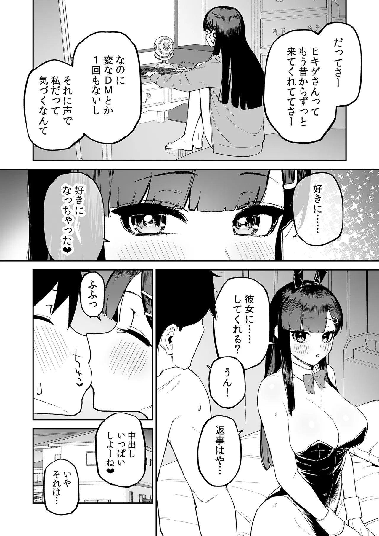 変態黒髪ちゃんと生涯モブの僕