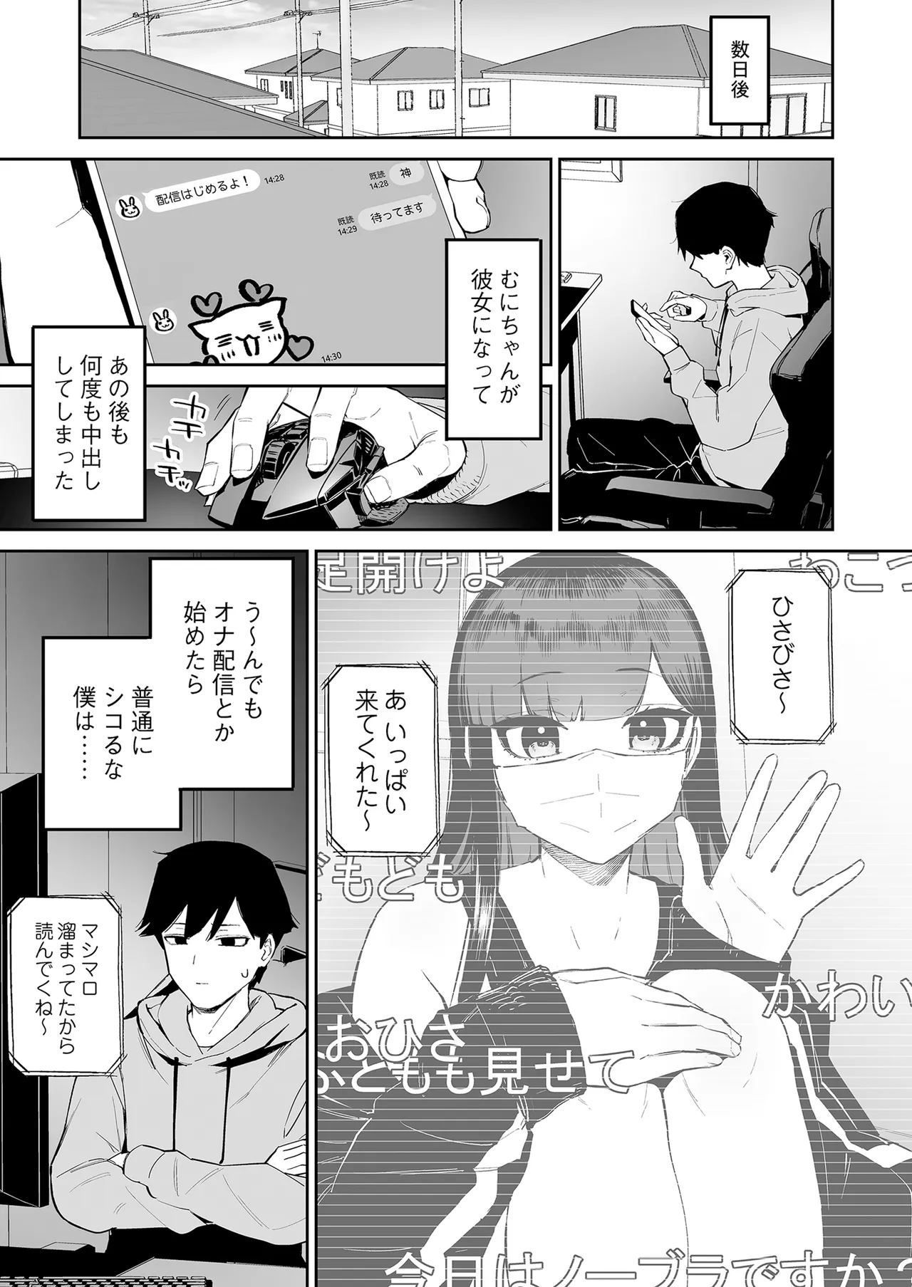 変態黒髪ちゃんと生涯モブの僕