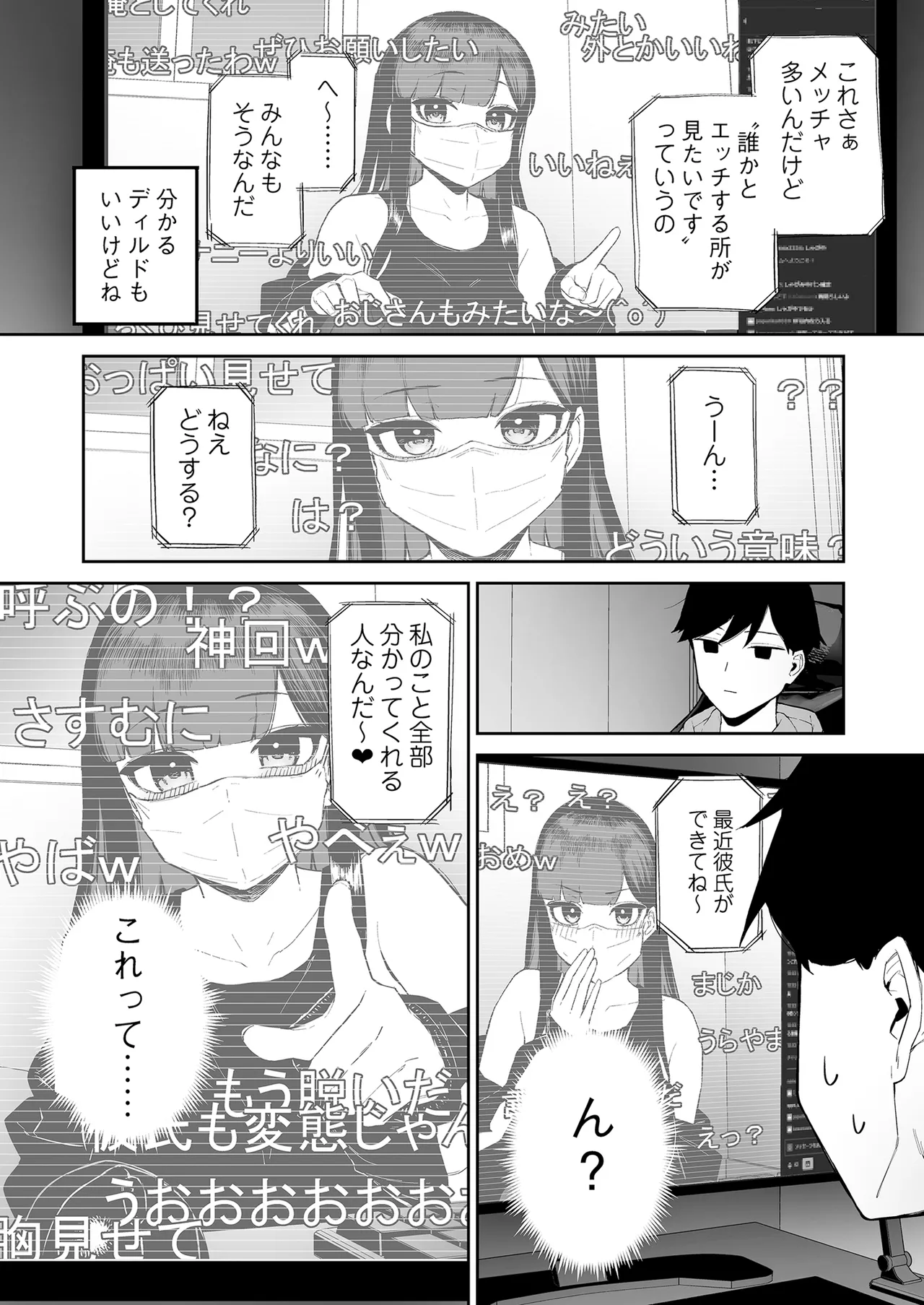 変態黒髪ちゃんと生涯モブの僕