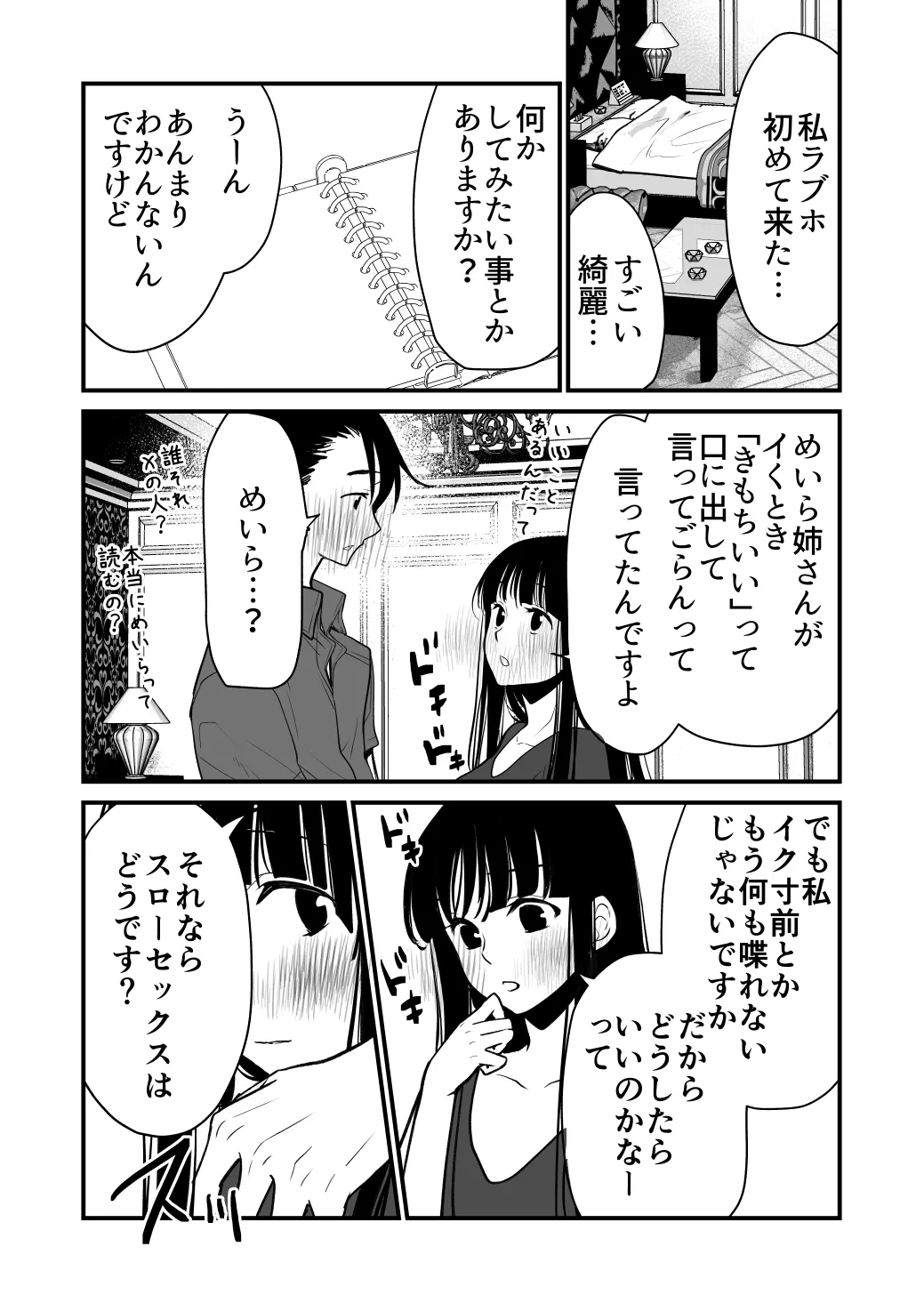 幸セックスが一番きもちいい