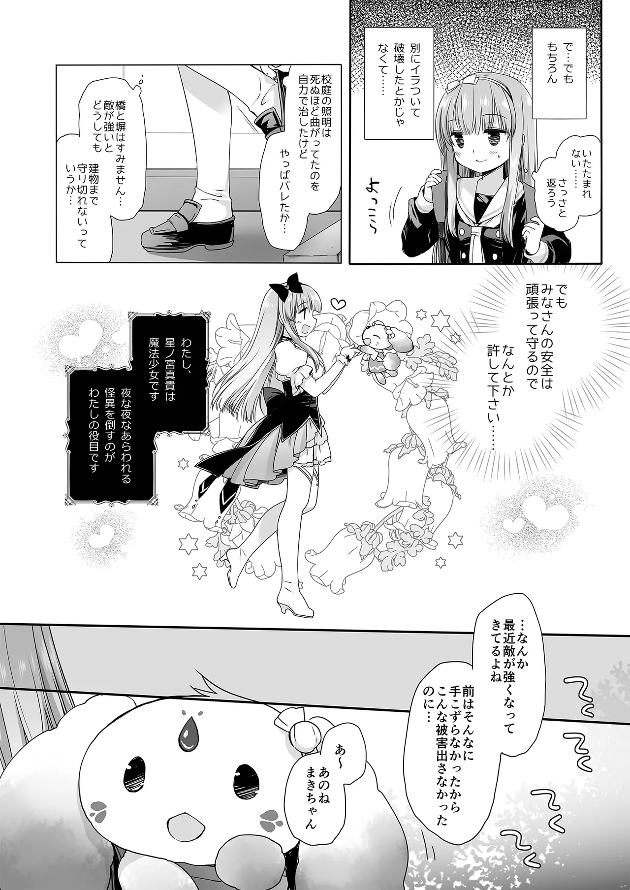 魔法少女かつてないだいぴんち