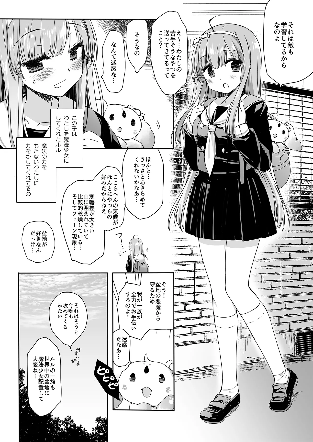 魔法少女かつてないだいぴんち