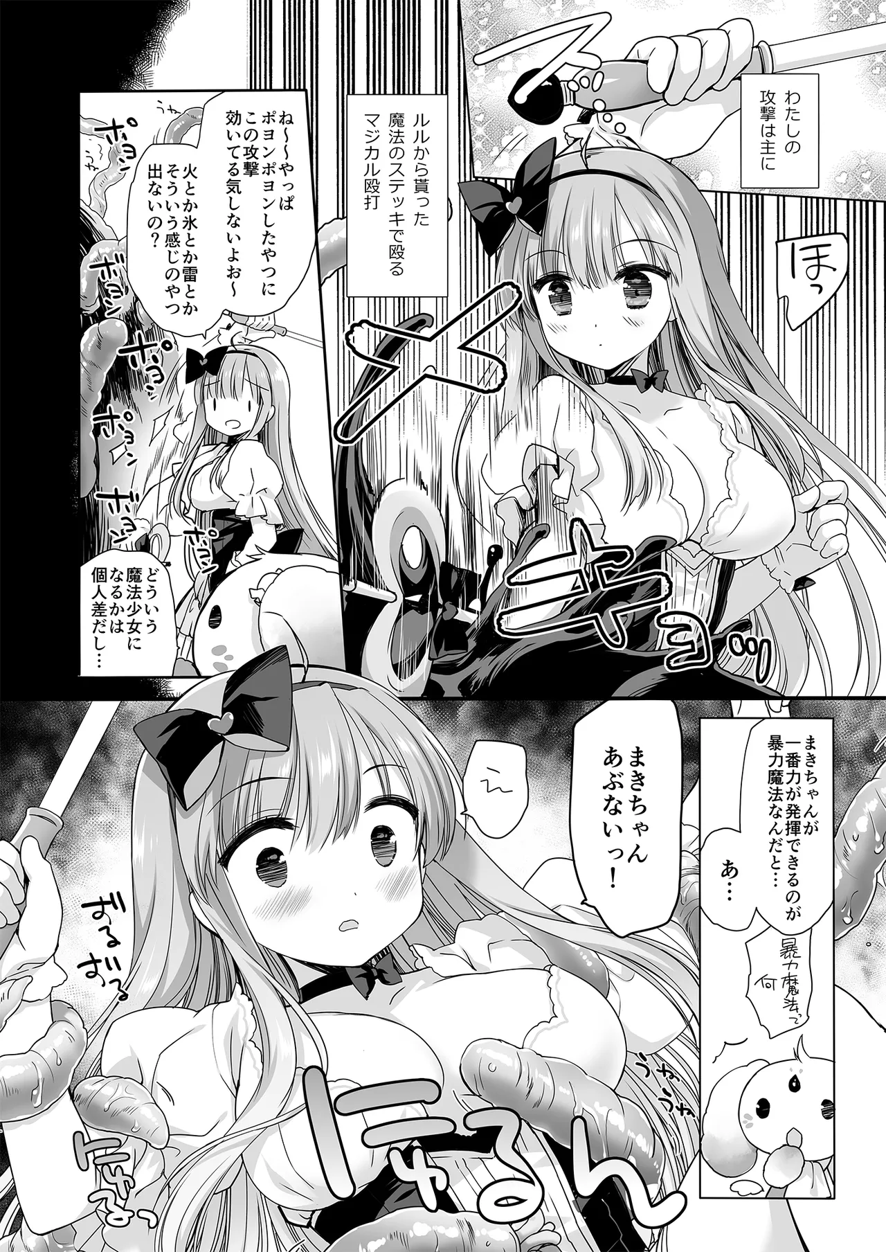 魔法少女かつてないだいぴんち