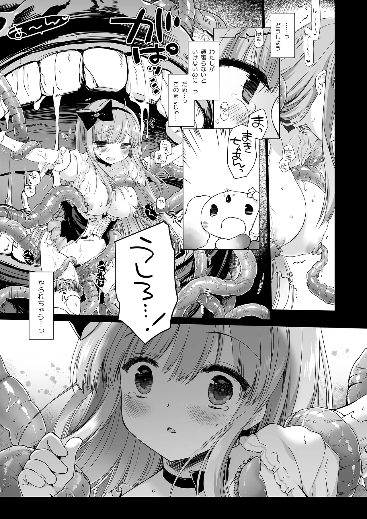 魔法少女かつてないだいぴんち