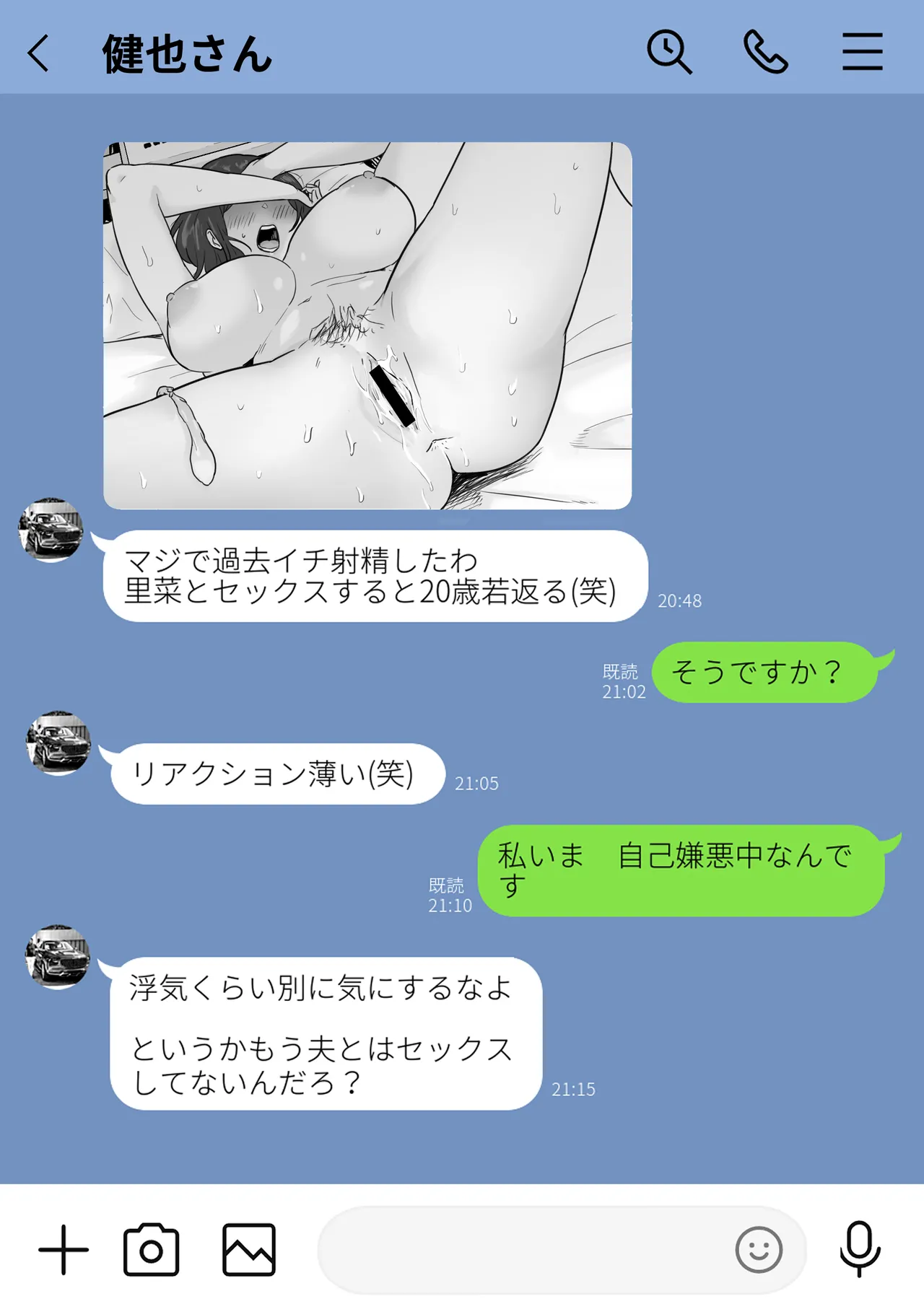 崩壊家族 -母親がヤクザとのセックスにハマった話-