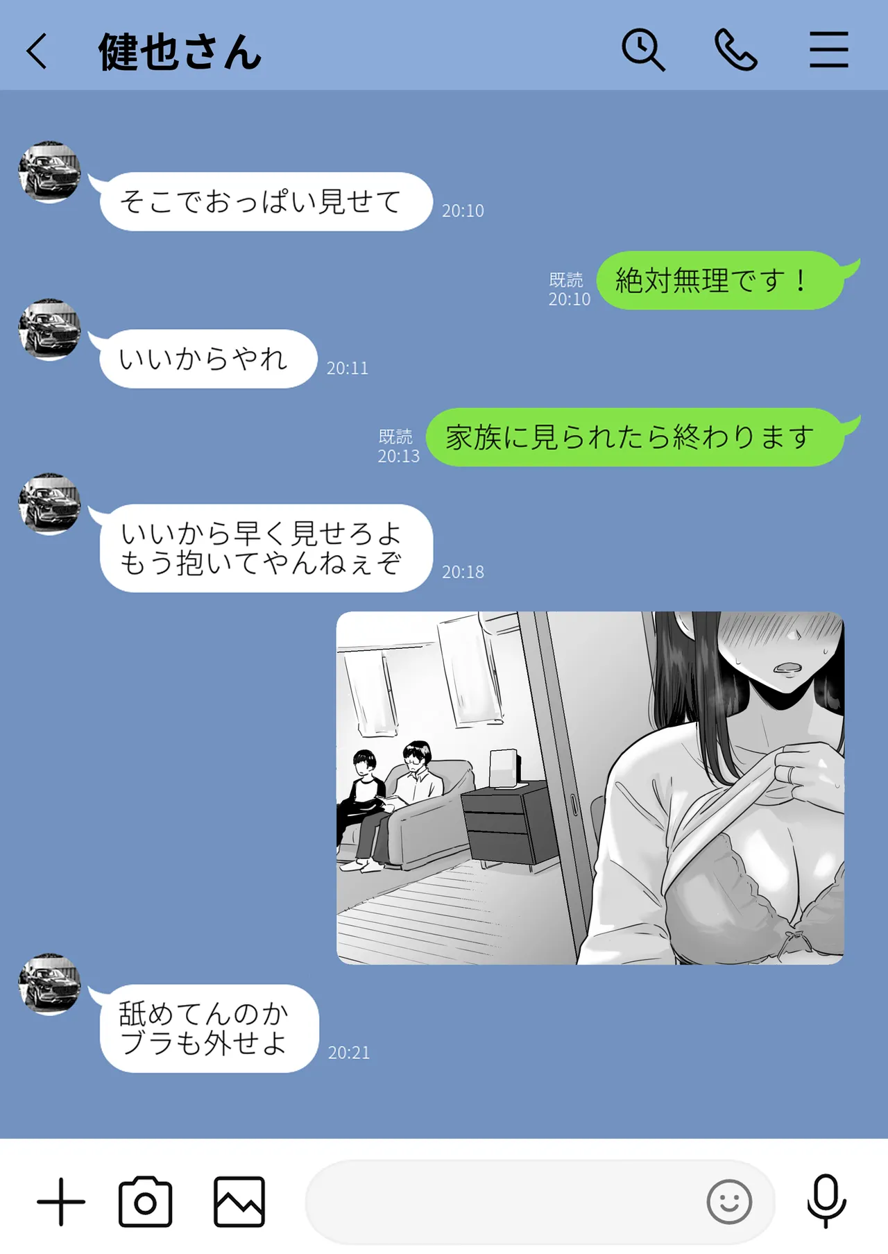 崩壊家族 -母親がヤクザとのセックスにハマった話-