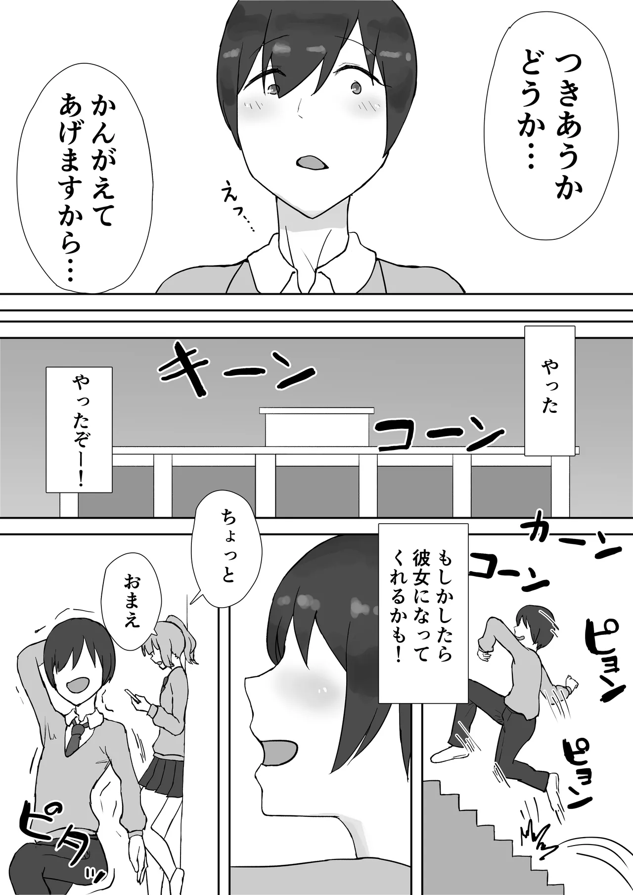 放課後ヤリモク部〜ひとめぼれの清楚ビッチと乱交三昧〜